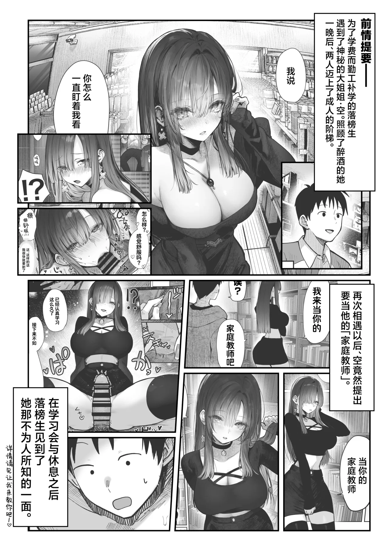 [Pirates Cat] Oshiete Ageru 2 ~Kyonyuu Bijin Onee-san to Rouninsei no Boku no ○○○ na Ohanashi~ | 让我来教你吧〜巨乳美人大姐姐和落榜生的我〇〇〇的故事〜[Chinese] [白杨汉化组] 画像番号 2