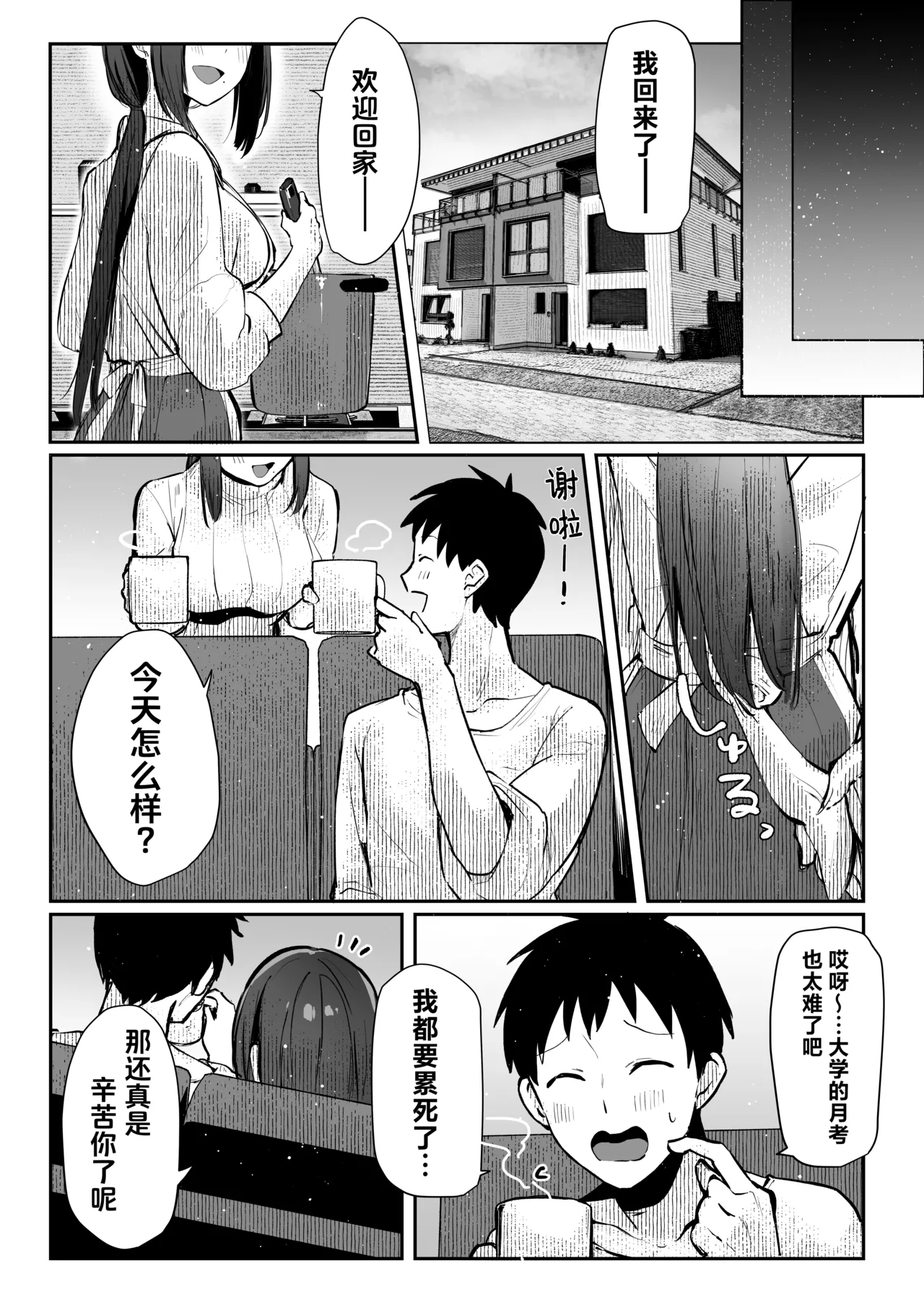 [Pirates Cat] Oshiete Ageru 2 ~Kyonyuu Bijin Onee-san to Rouninsei no Boku no ○○○ na Ohanashi~ | 让我来教你吧〜巨乳美人大姐姐和落榜生的我〇〇〇的故事〜[Chinese] [白杨汉化组] 画像番号 62