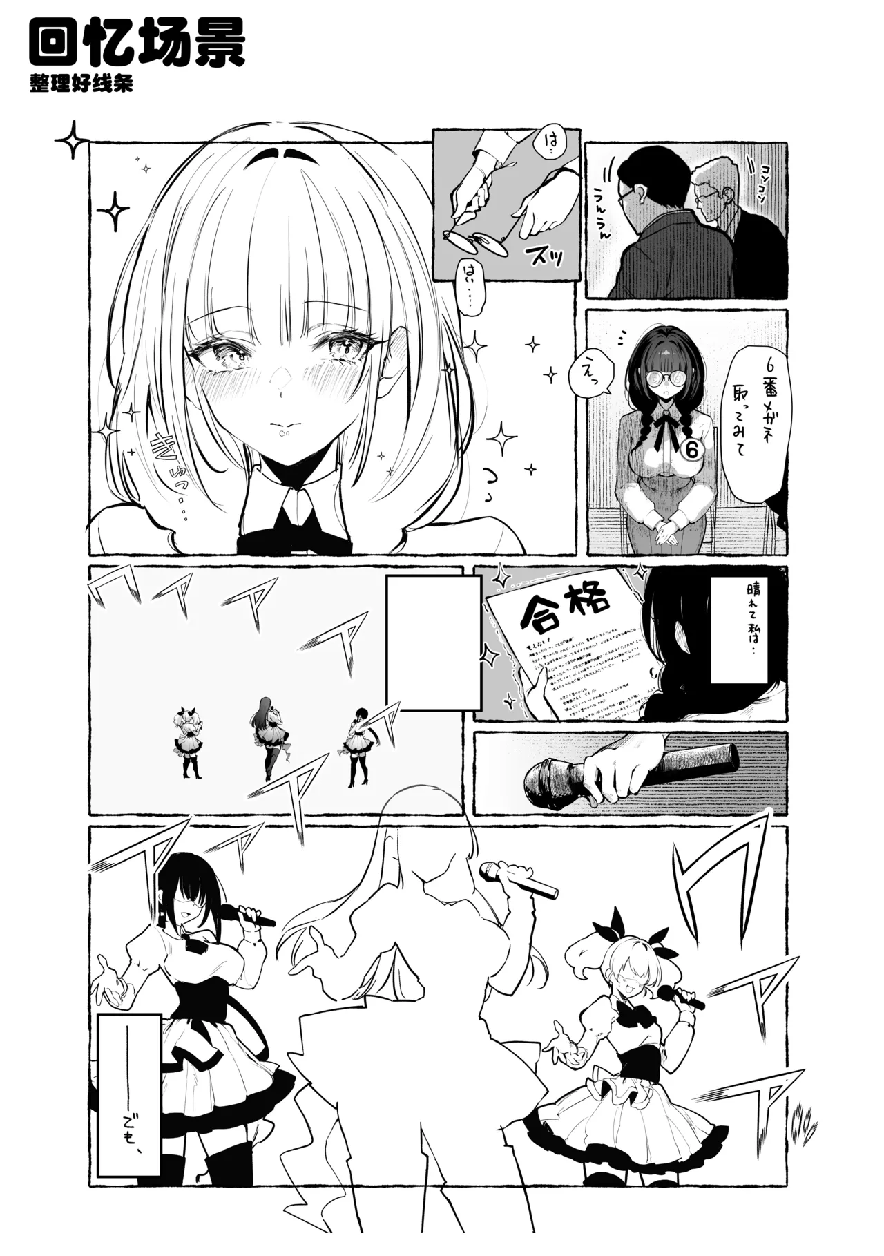 [Pirates Cat] Oshiete Ageru 2 ~Kyonyuu Bijin Onee-san to Rouninsei no Boku no ○○○ na Ohanashi~ | 让我来教你吧〜巨乳美人大姐姐和落榜生的我〇〇〇的故事〜[Chinese] [白杨汉化组] 画像番号 70