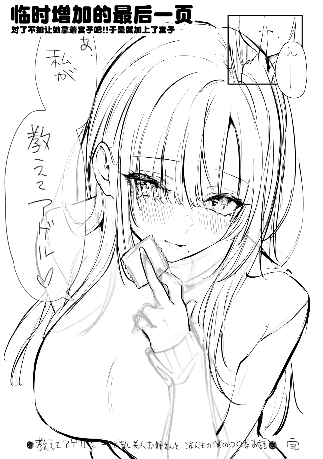 [Pirates Cat] Oshiete Ageru 2 ~Kyonyuu Bijin Onee-san to Rouninsei no Boku no ○○○ na Ohanashi~ | 让我来教你吧〜巨乳美人大姐姐和落榜生的我〇〇〇的故事〜[Chinese] [白杨汉化组] 画像番号 78