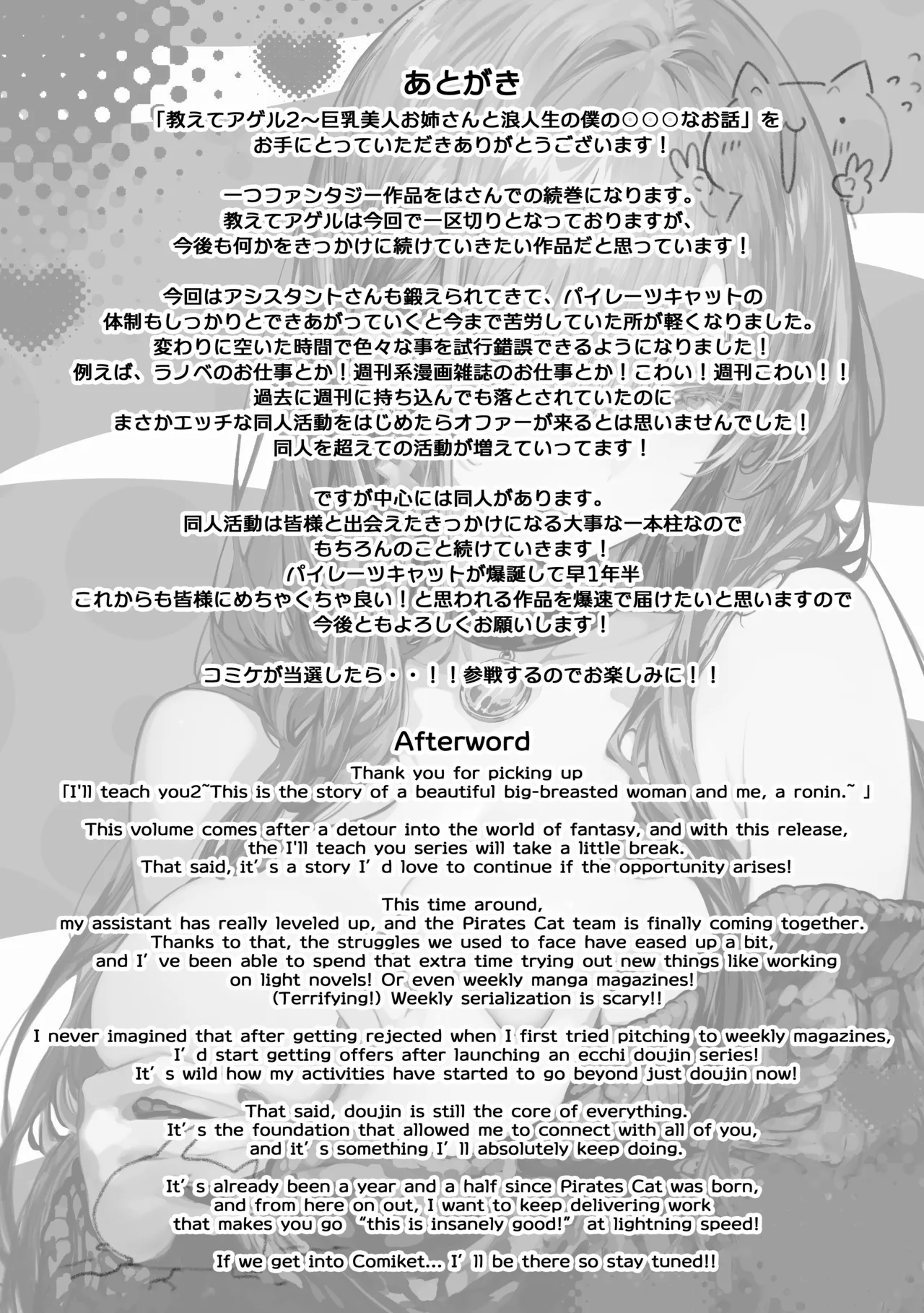 [Pirates Cat] Oshiete Ageru 2 ~Kyonyuu Bijin Onee-san to Rouninsei no Boku no ○○○ na Ohanashi~ | 让我来教你吧〜巨乳美人大姐姐和落榜生的我〇〇〇的故事〜[Chinese] [白杨汉化组] 画像番号 80