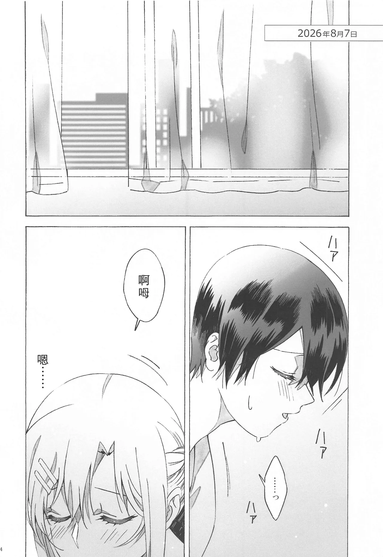 (Soul Synchro Dai 7-Sou) [S-FLAKE (Yukimitsu)] Asuna ga Kaihou! (Sword Art Online) [Chinese] [机智的叉子个人汉化] 图片编号 4