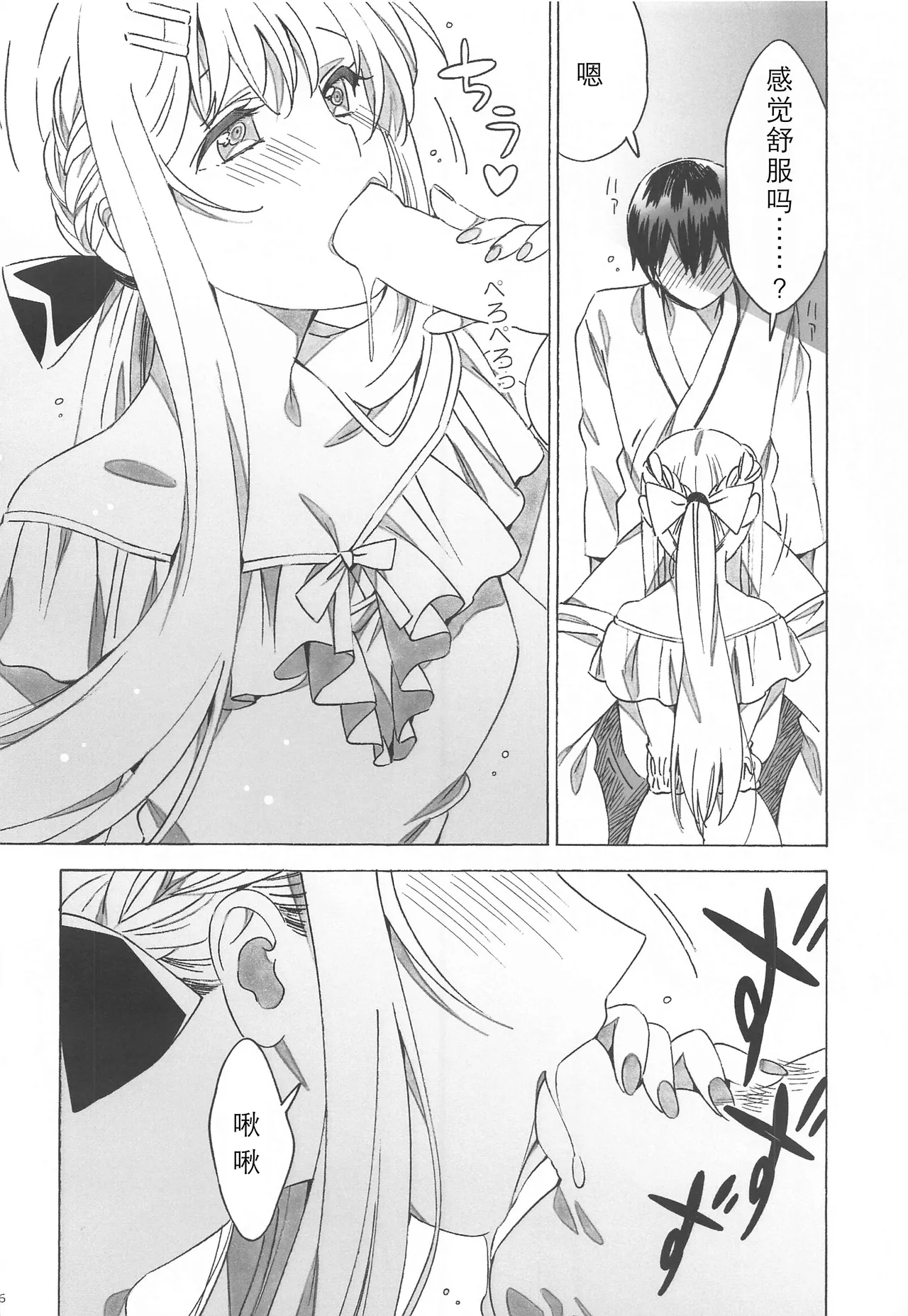 (Soul Synchro Dai 7-Sou) [S-FLAKE (Yukimitsu)] Asuna ga Kaihou! (Sword Art Online) [Chinese] [机智的叉子个人汉化] 图片编号 6