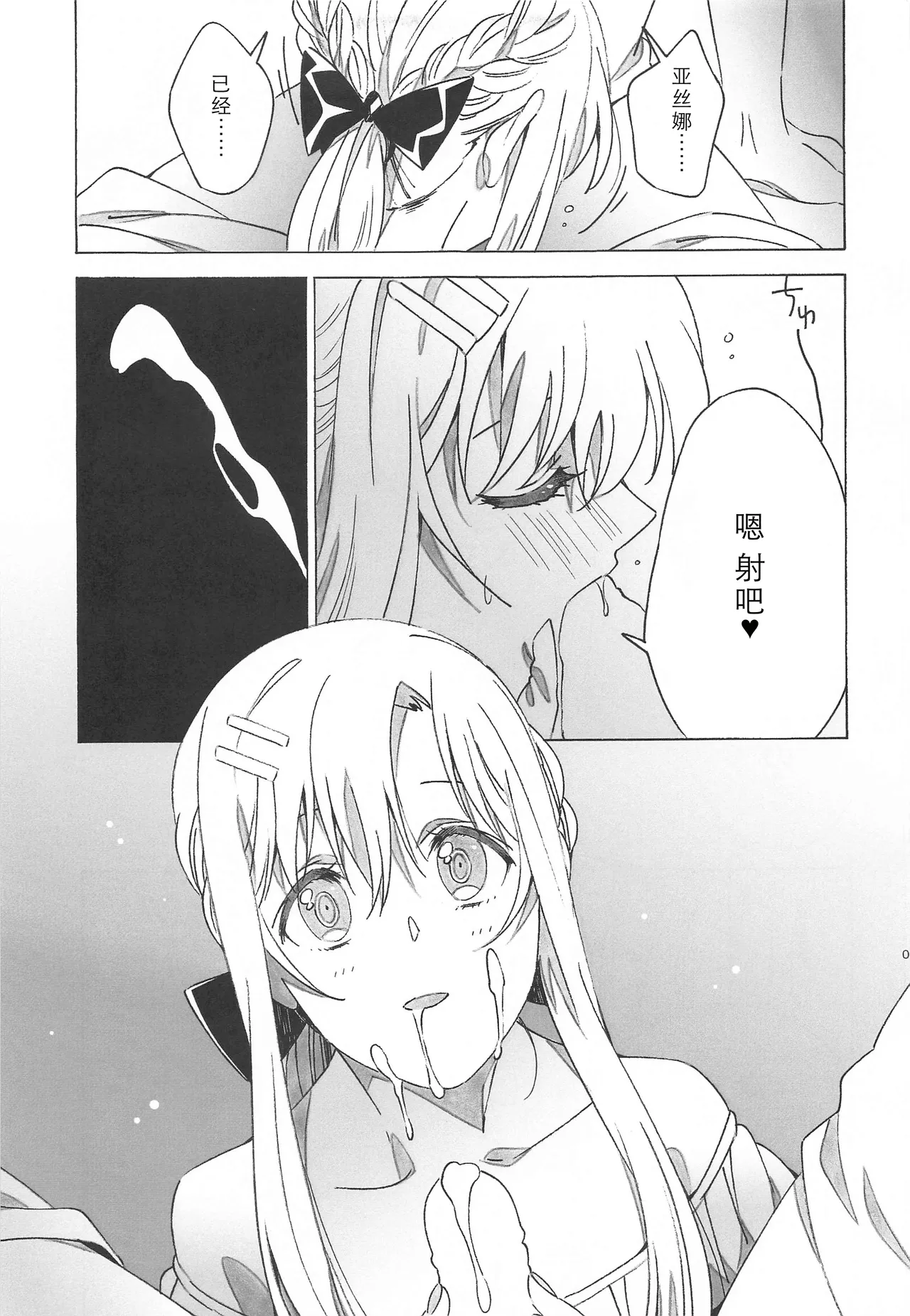 (Soul Synchro Dai 7-Sou) [S-FLAKE (Yukimitsu)] Asuna ga Kaihou! (Sword Art Online) [Chinese] [机智的叉子个人汉化] 图片编号 7