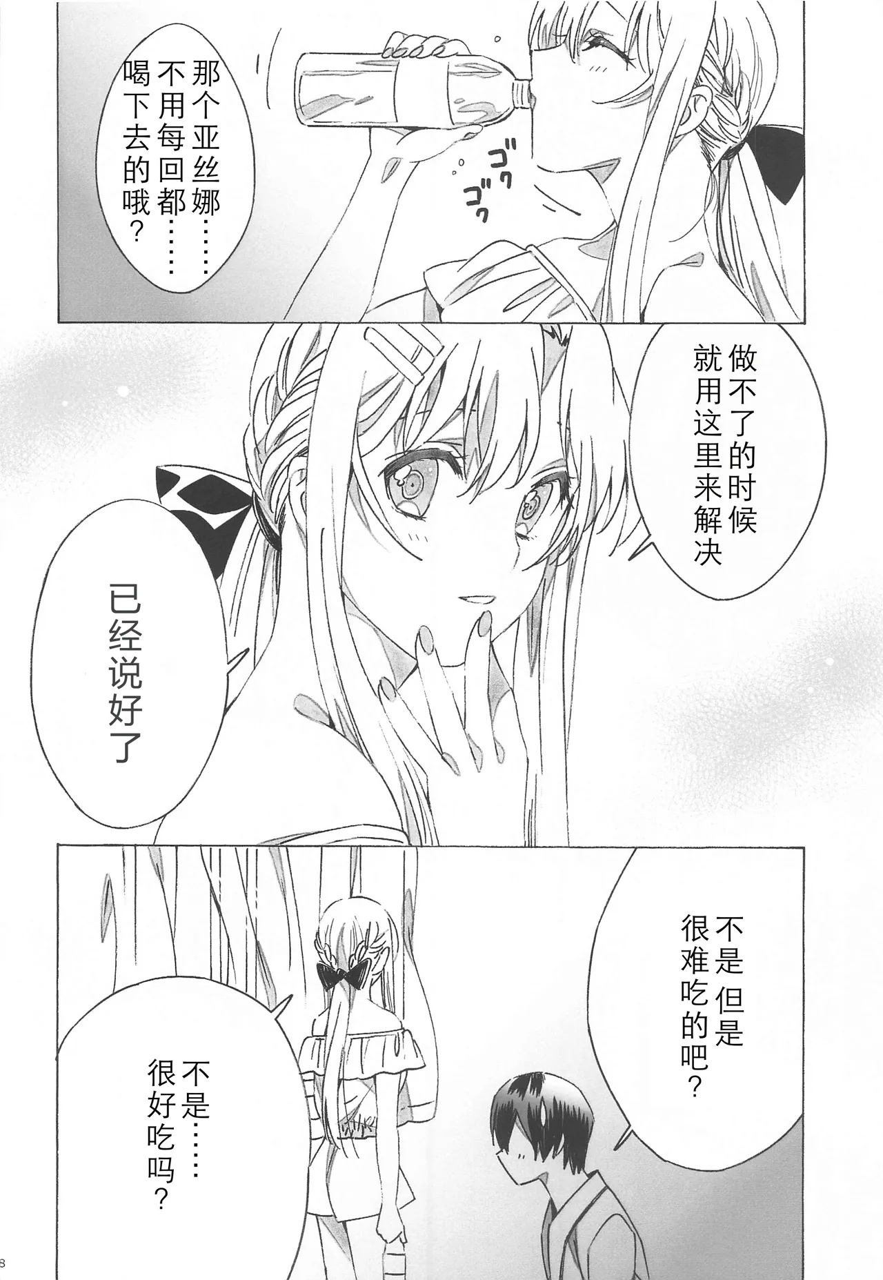 (Soul Synchro Dai 7-Sou) [S-FLAKE (Yukimitsu)] Asuna ga Kaihou! (Sword Art Online) [Chinese] [机智的叉子个人汉化] 图片编号 8