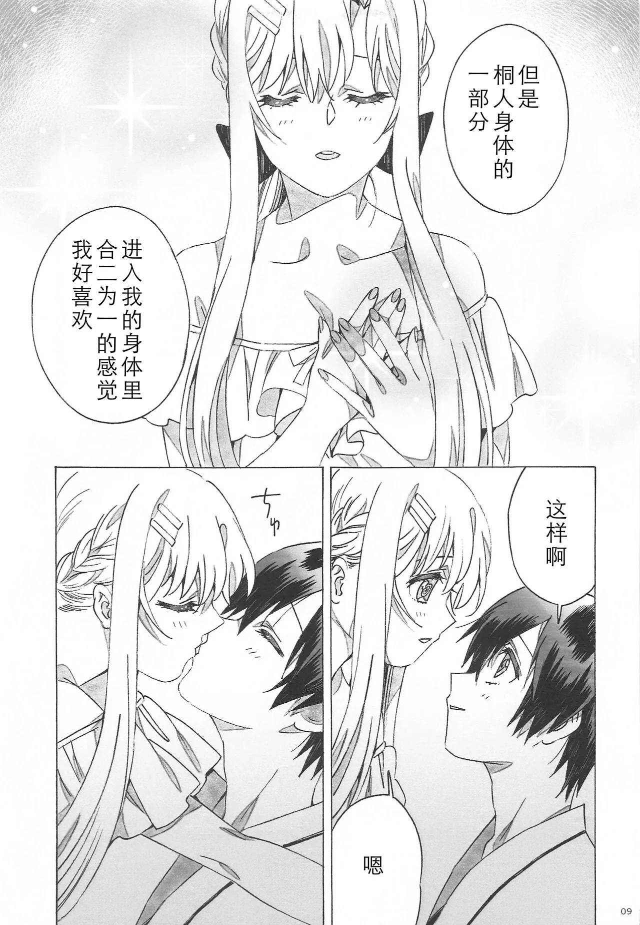 (Soul Synchro Dai 7-Sou) [S-FLAKE (Yukimitsu)] Asuna ga Kaihou! (Sword Art Online) [Chinese] [机智的叉子个人汉化] 图片编号 9