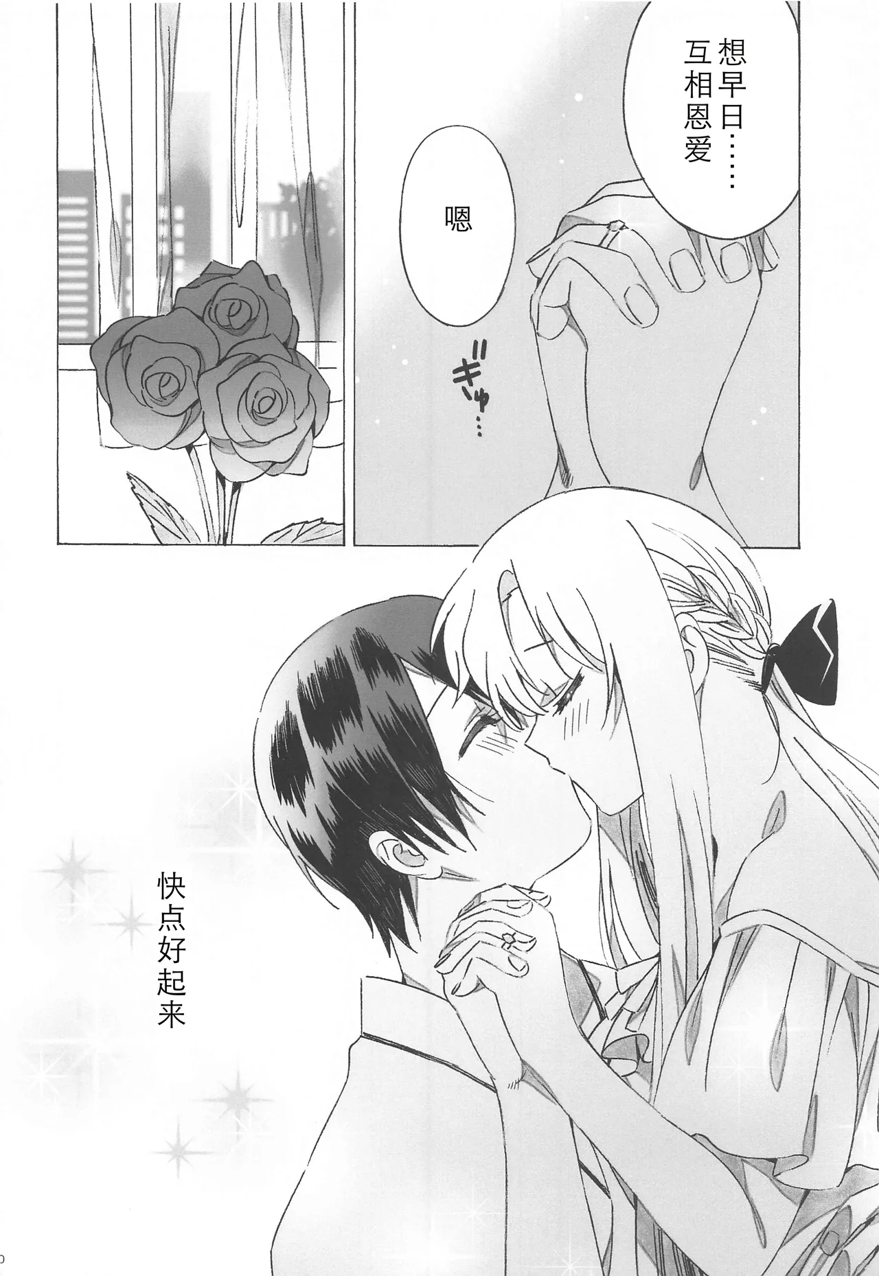 (Soul Synchro Dai 7-Sou) [S-FLAKE (Yukimitsu)] Asuna ga Kaihou! (Sword Art Online) [Chinese] [机智的叉子个人汉化] 图片编号 10