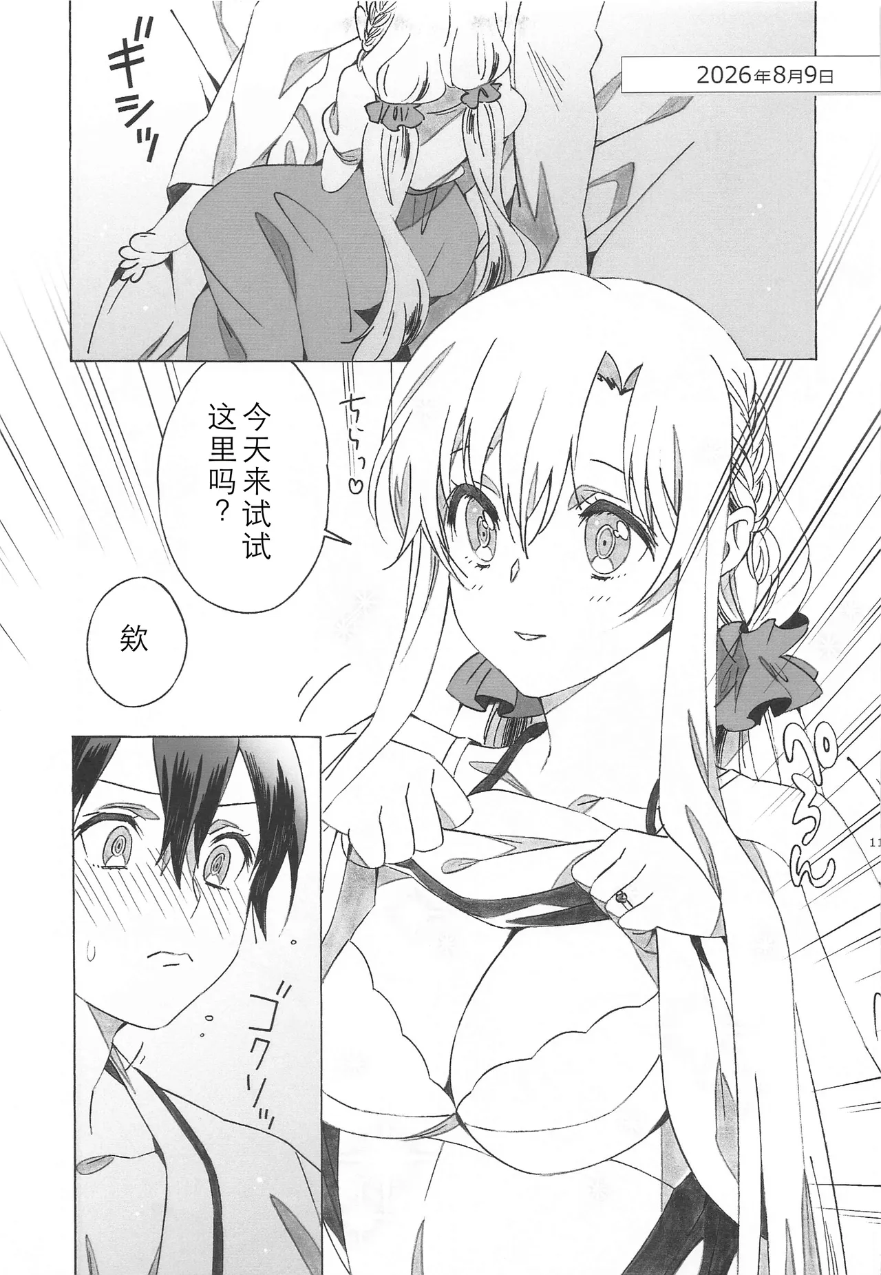 (Soul Synchro Dai 7-Sou) [S-FLAKE (Yukimitsu)] Asuna ga Kaihou! (Sword Art Online) [Chinese] [机智的叉子个人汉化] 图片编号 11