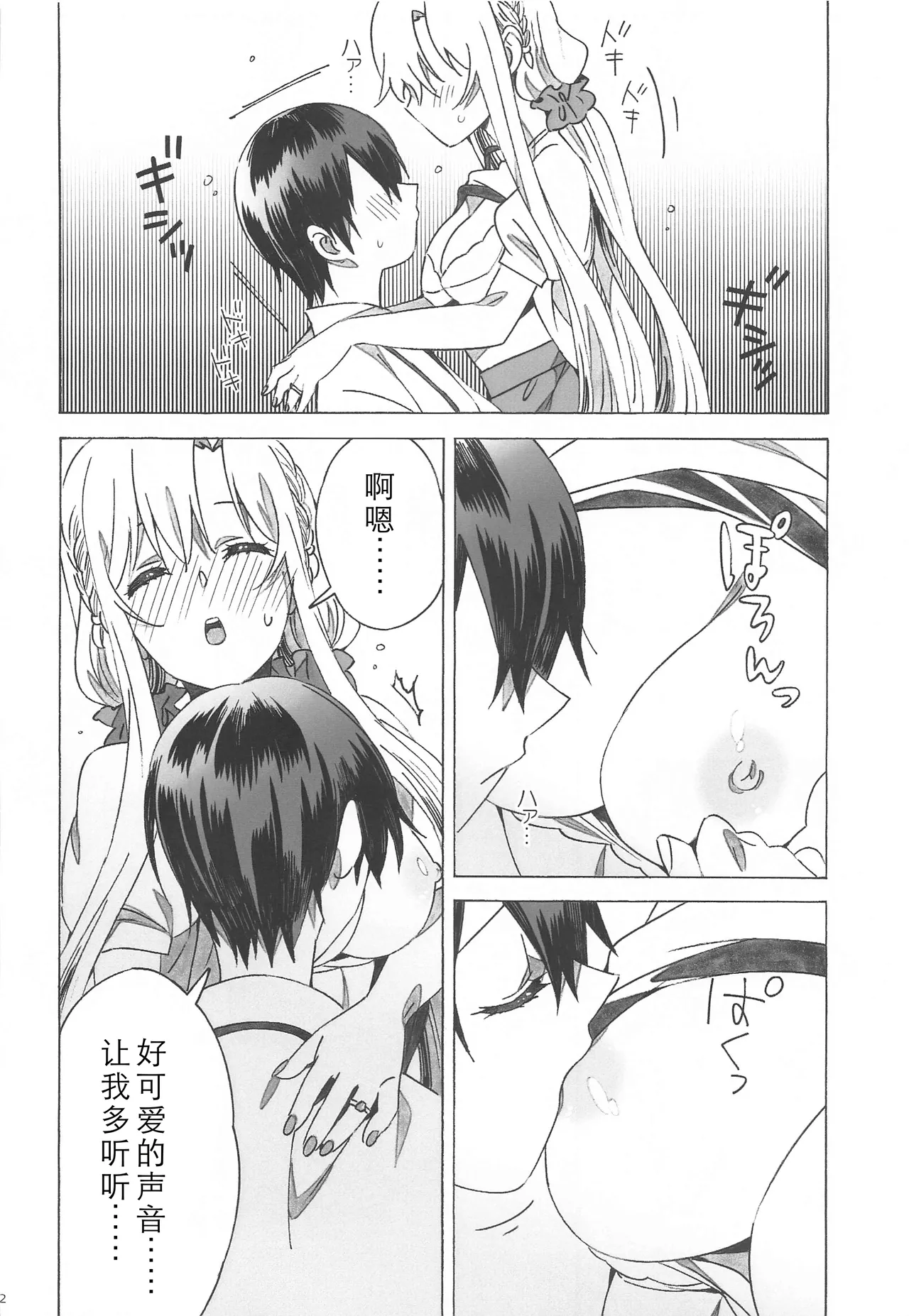 (Soul Synchro Dai 7-Sou) [S-FLAKE (Yukimitsu)] Asuna ga Kaihou! (Sword Art Online) [Chinese] [机智的叉子个人汉化] 图片编号 12