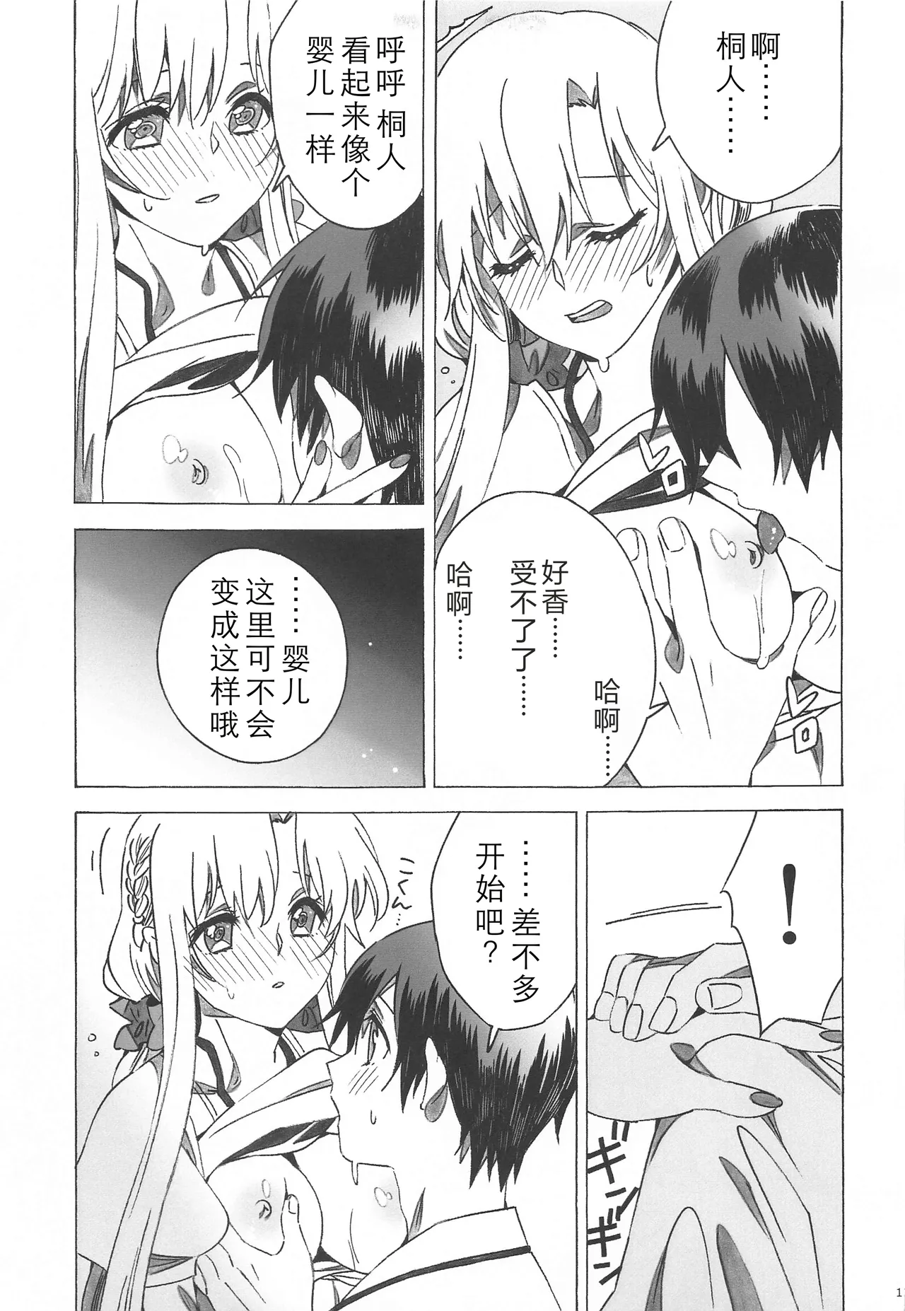 (Soul Synchro Dai 7-Sou) [S-FLAKE (Yukimitsu)] Asuna ga Kaihou! (Sword Art Online) [Chinese] [机智的叉子个人汉化] 图片编号 13
