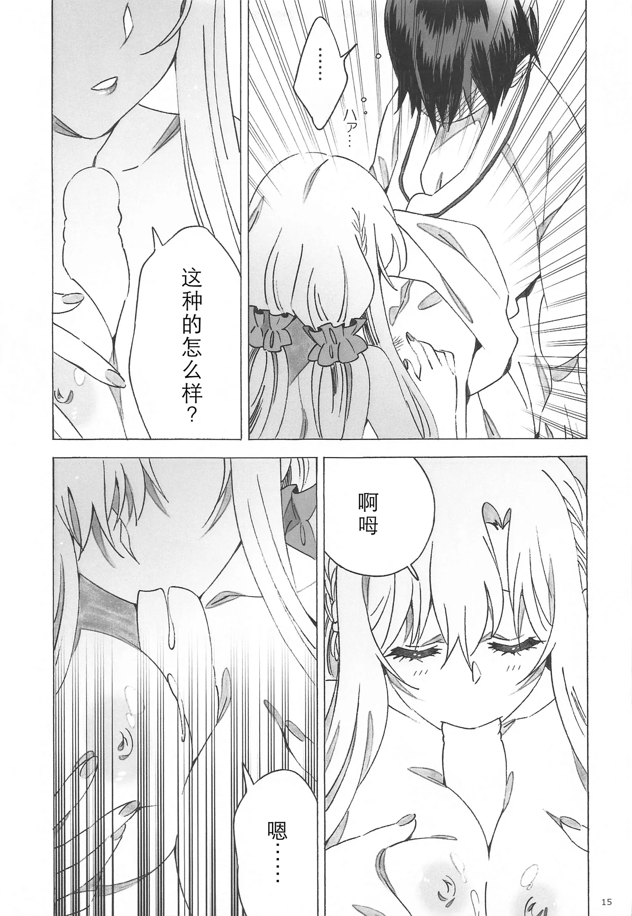 (Soul Synchro Dai 7-Sou) [S-FLAKE (Yukimitsu)] Asuna ga Kaihou! (Sword Art Online) [Chinese] [机智的叉子个人汉化] 图片编号 15