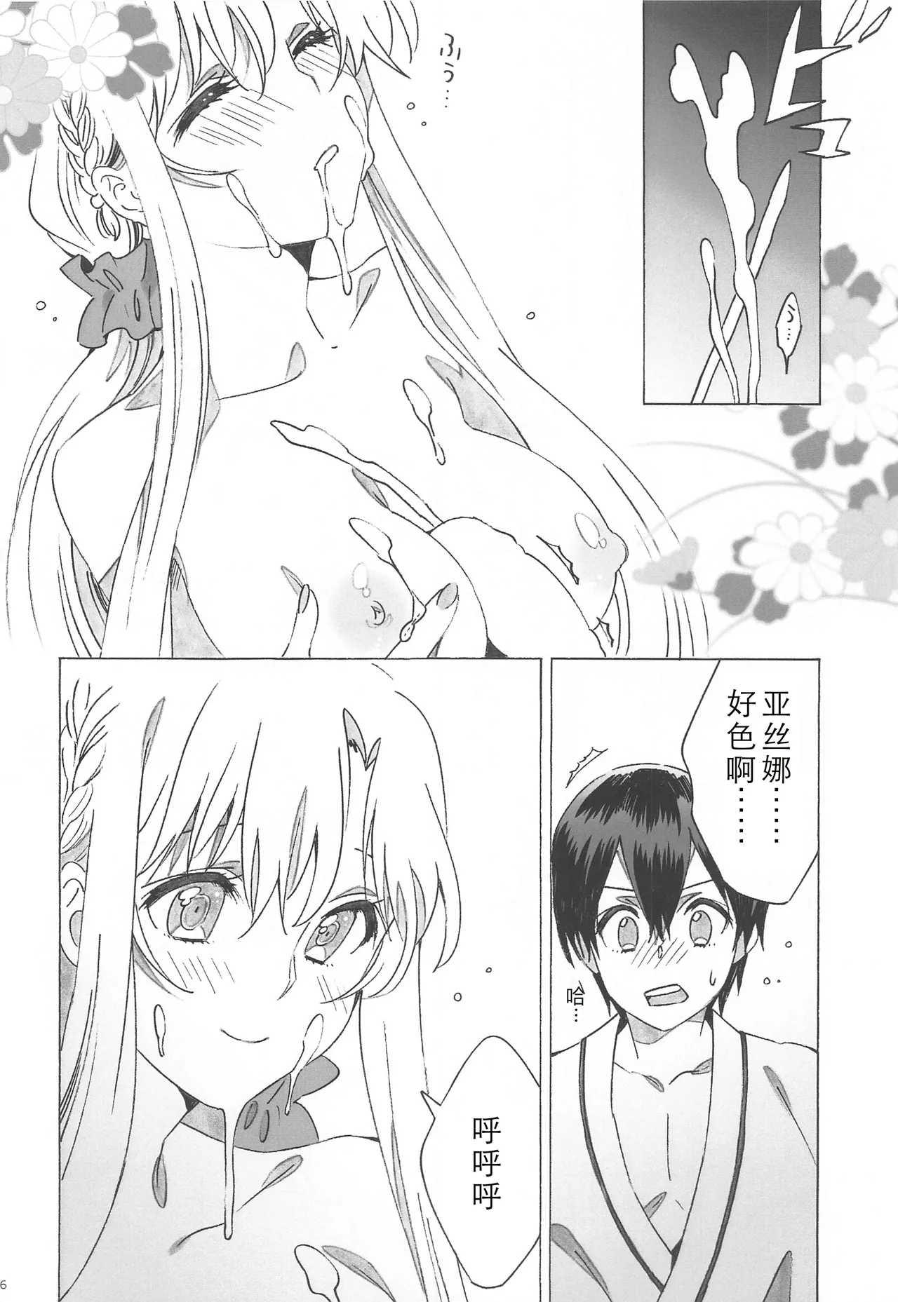 (Soul Synchro Dai 7-Sou) [S-FLAKE (Yukimitsu)] Asuna ga Kaihou! (Sword Art Online) [Chinese] [机智的叉子个人汉化] 图片编号 16