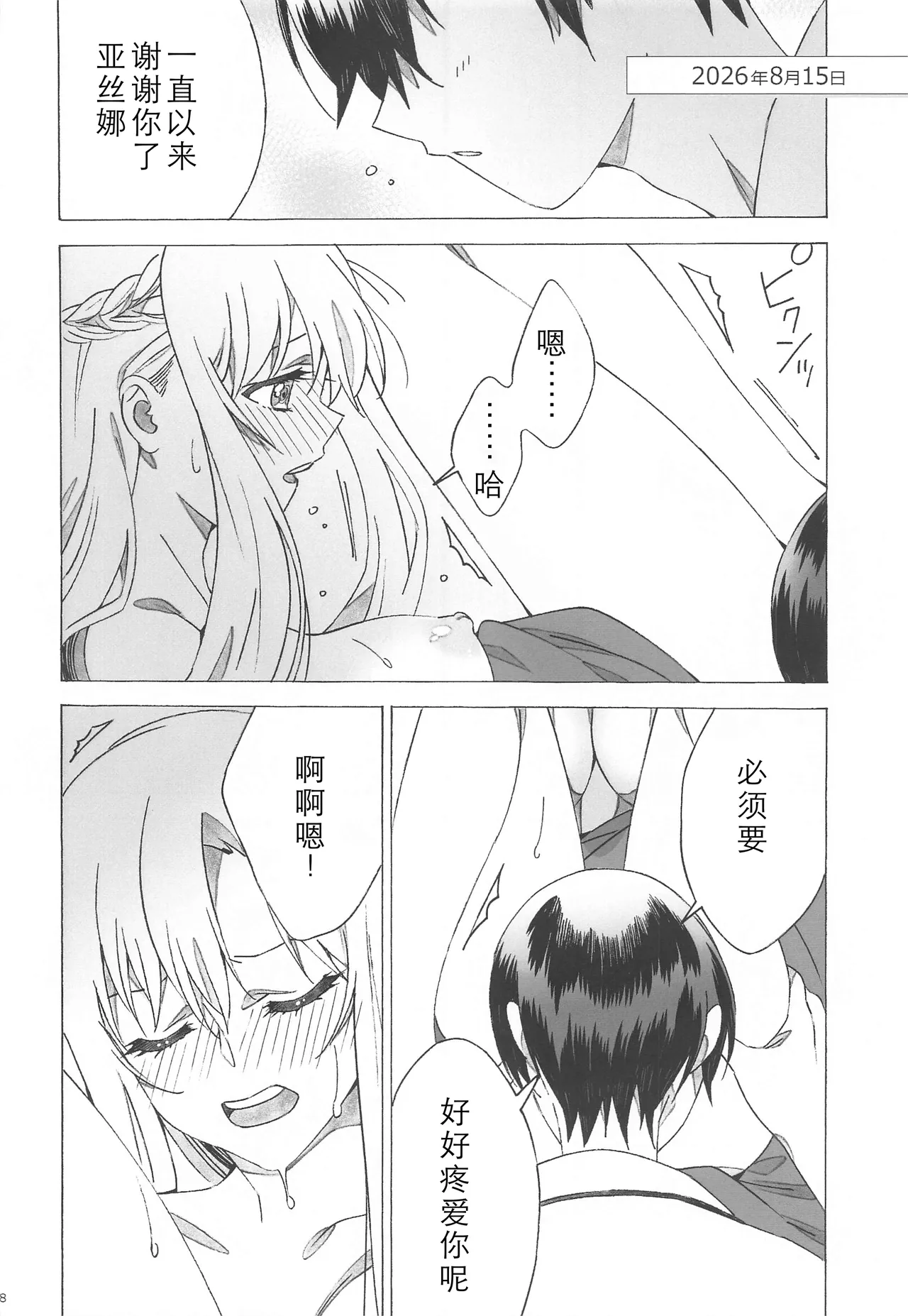 (Soul Synchro Dai 7-Sou) [S-FLAKE (Yukimitsu)] Asuna ga Kaihou! (Sword Art Online) [Chinese] [机智的叉子个人汉化] 图片编号 18