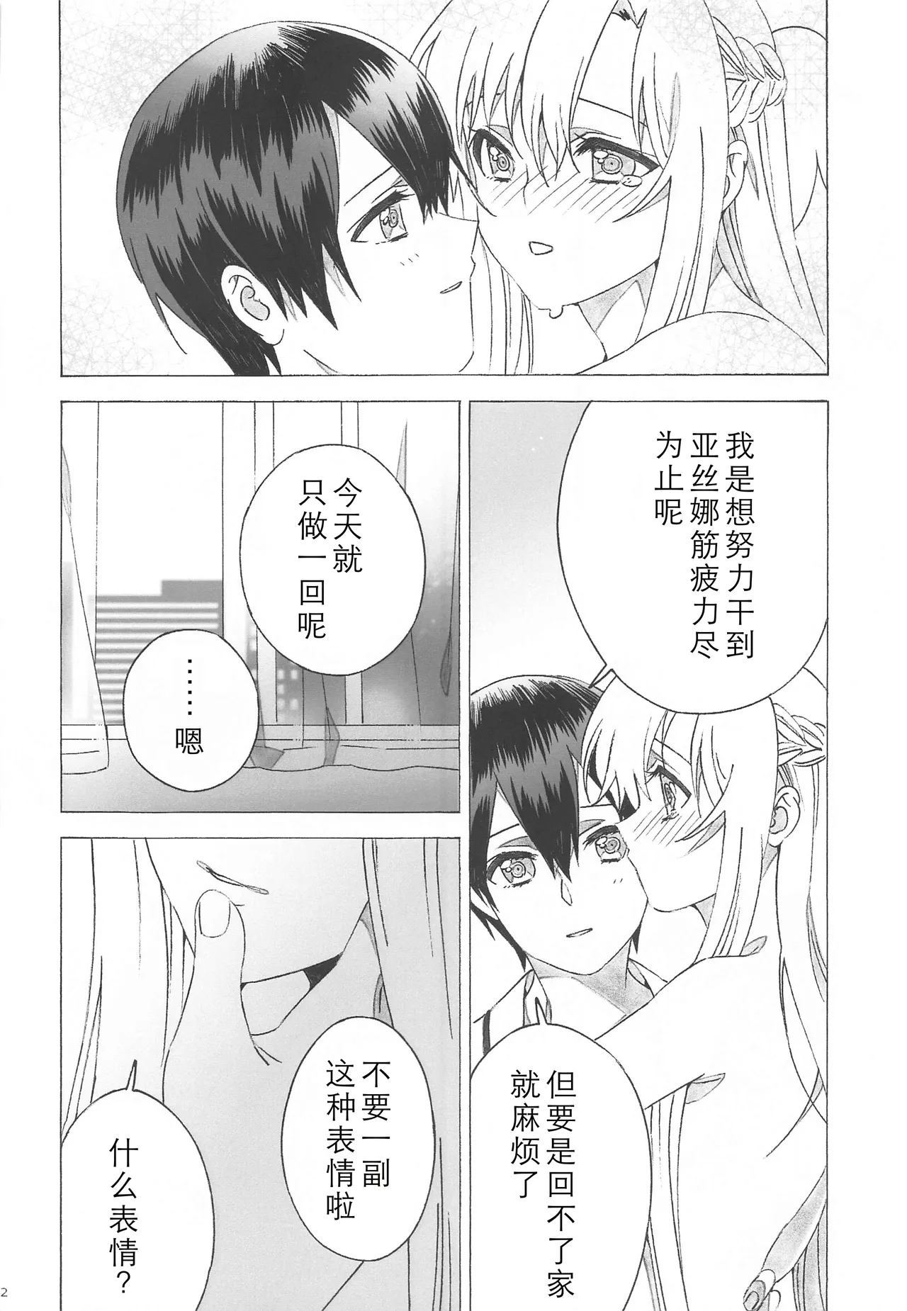 (Soul Synchro Dai 7-Sou) [S-FLAKE (Yukimitsu)] Asuna ga Kaihou! (Sword Art Online) [Chinese] [机智的叉子个人汉化] 图片编号 22