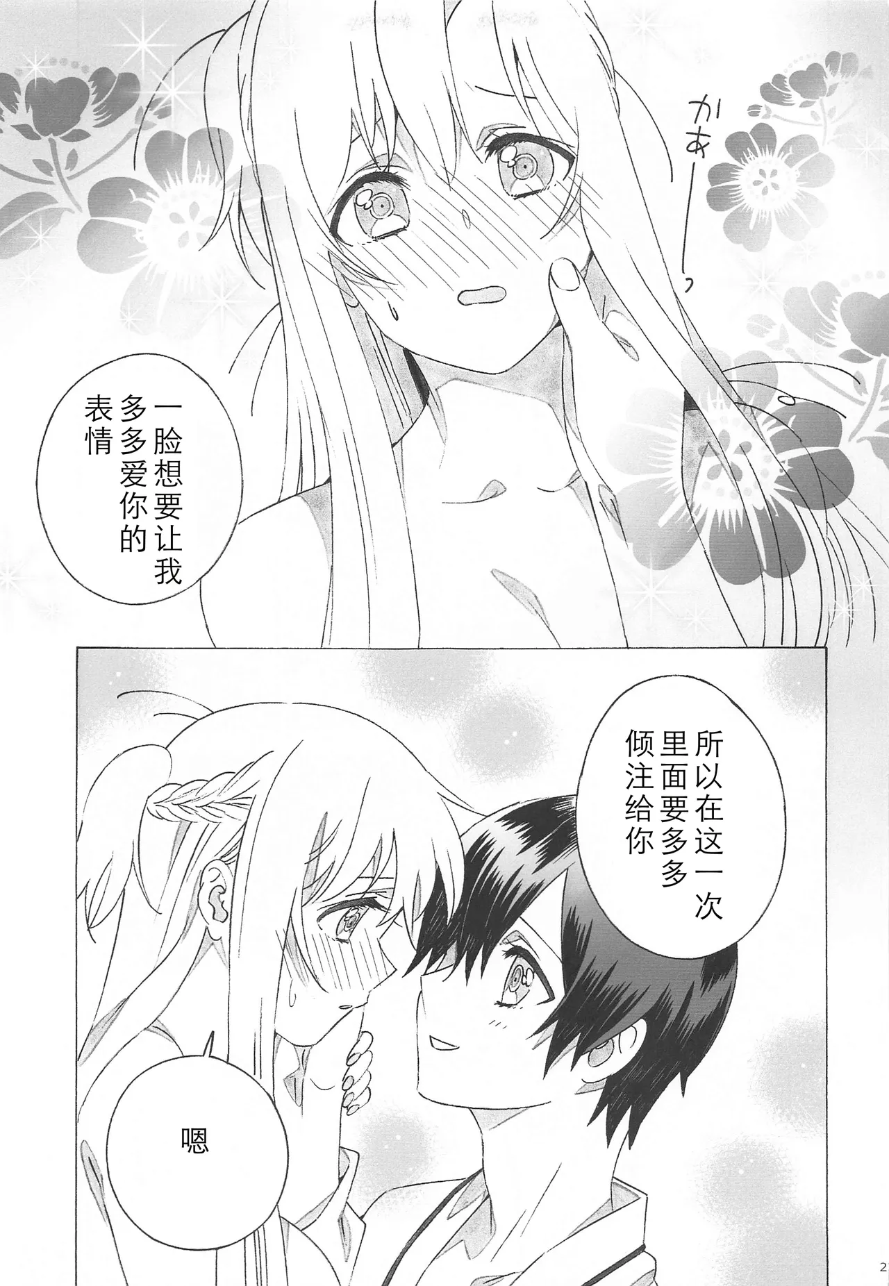 (Soul Synchro Dai 7-Sou) [S-FLAKE (Yukimitsu)] Asuna ga Kaihou! (Sword Art Online) [Chinese] [机智的叉子个人汉化] 图片编号 23
