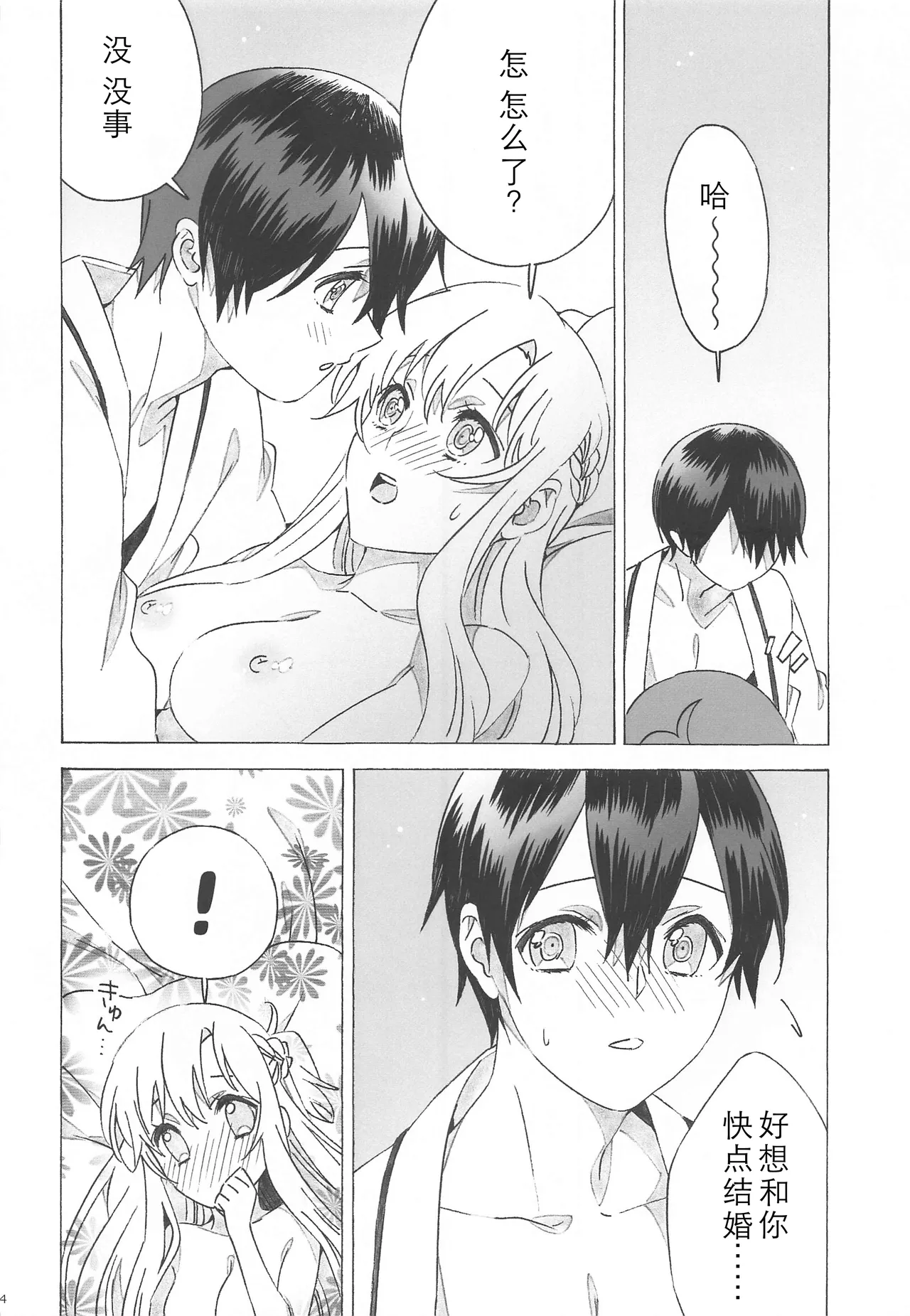 (Soul Synchro Dai 7-Sou) [S-FLAKE (Yukimitsu)] Asuna ga Kaihou! (Sword Art Online) [Chinese] [机智的叉子个人汉化] 图片编号 24