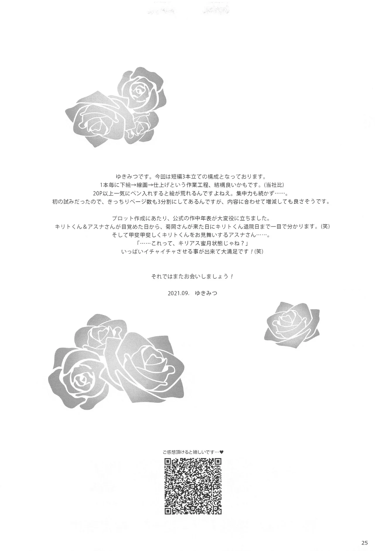 (Soul Synchro Dai 7-Sou) [S-FLAKE (Yukimitsu)] Asuna ga Kaihou! (Sword Art Online) [Chinese] [机智的叉子个人汉化] 图片编号 25