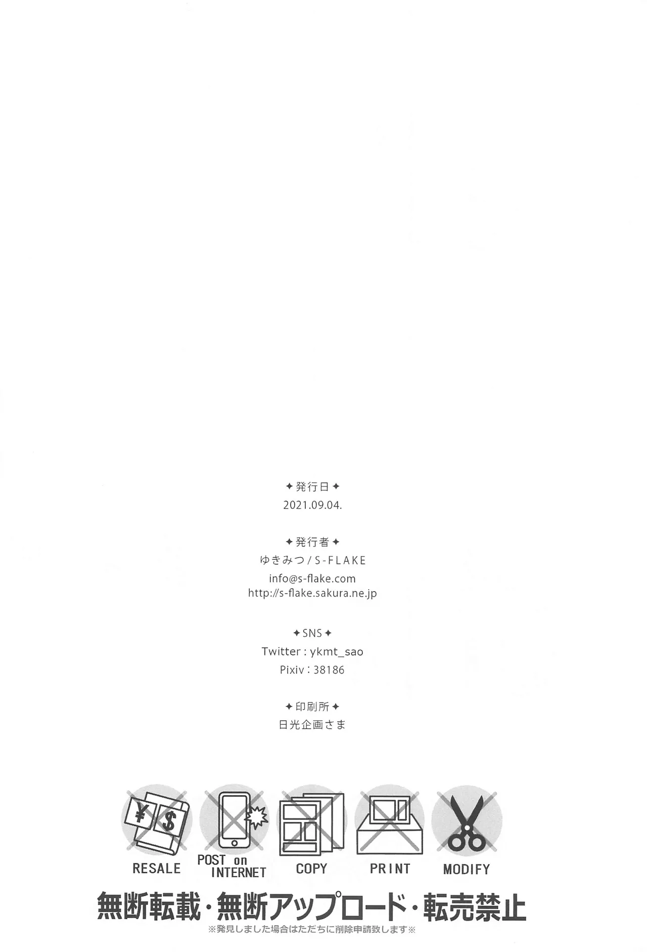 (Soul Synchro Dai 7-Sou) [S-FLAKE (Yukimitsu)] Asuna ga Kaihou! (Sword Art Online) [Chinese] [机智的叉子个人汉化] 图片编号 26