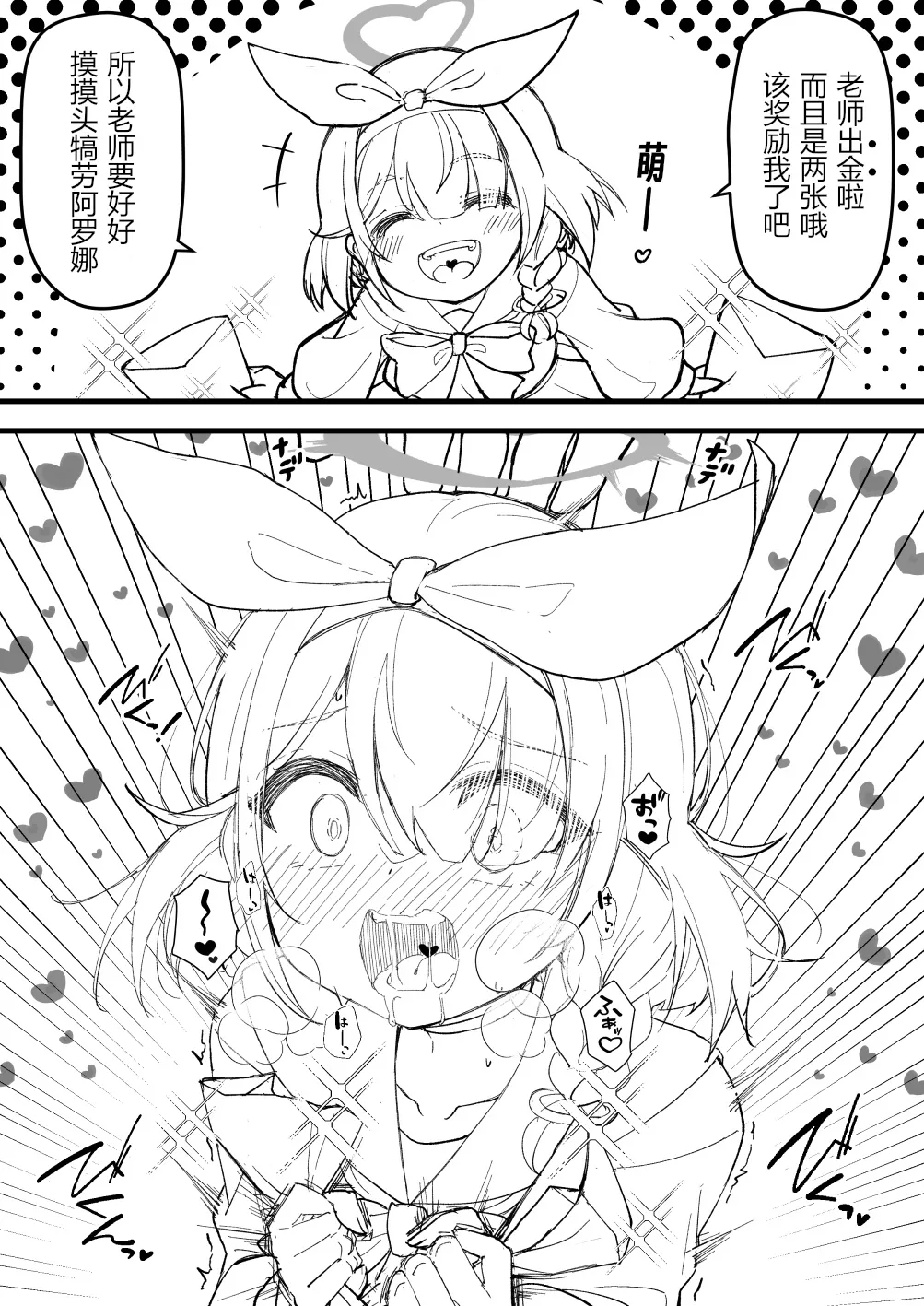 [Kiritanpo (Kirimitsu)] 光环敏感带概念——阿罗娜和普拉娜篇 (Blue Archive) [Chinese] [Digital] изображение № 1