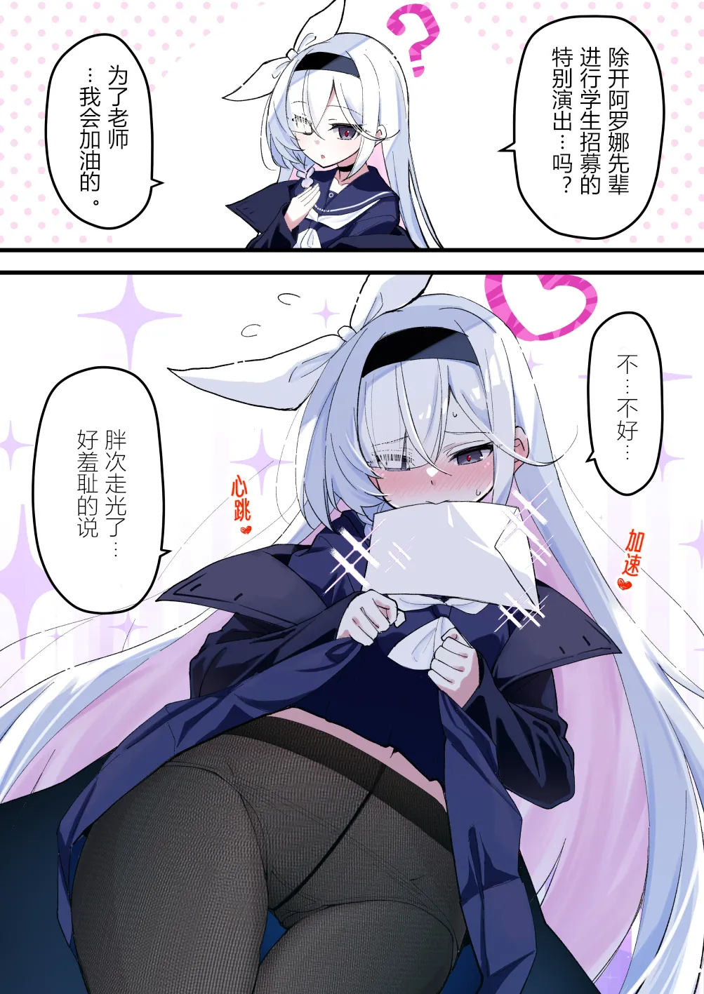 [Kiritanpo (Kirimitsu)] 光环敏感带概念——阿罗娜和普拉娜篇 (Blue Archive) [Chinese] [Digital] изображение № 3