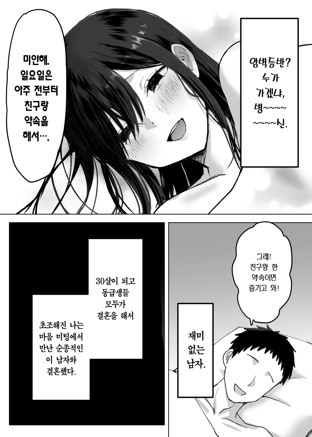 [Himitsu no Hoshizono (Hoshizono Kanon)] Otto yori Suki na Otoko no Seishi de Haramitai | 남편보다 좋아하는 남자의 정자로 임신하고 싶다 [Korean] [Team Edge] [Digital] 이미지 번호 4