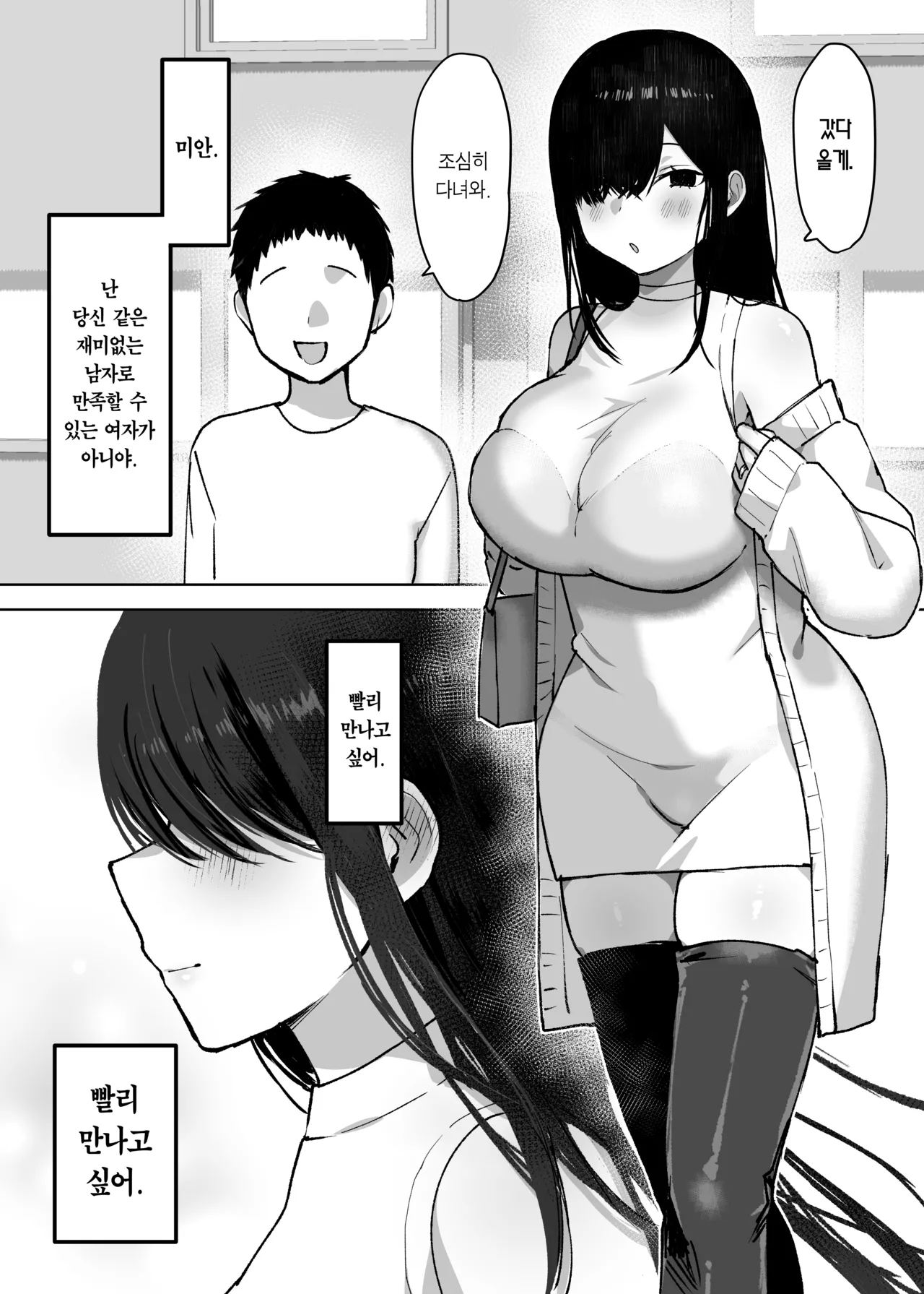 [Himitsu no Hoshizono (Hoshizono Kanon)] Otto yori Suki na Otoko no Seishi de Haramitai | 남편보다 좋아하는 남자의 정자로 임신하고 싶다 [Korean] [Team Edge] [Digital] 이미지 번호 5