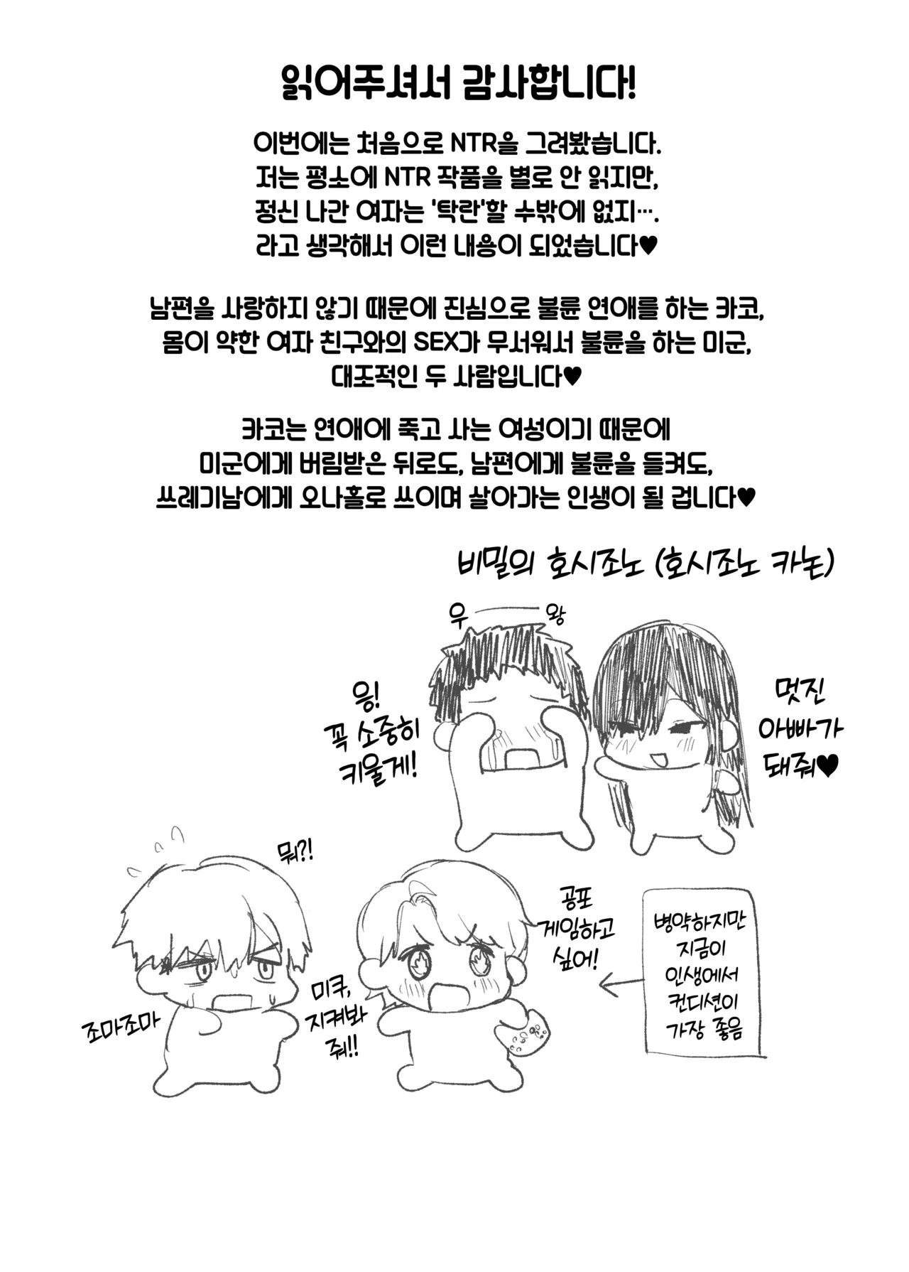 [Himitsu no Hoshizono (Hoshizono Kanon)] Otto yori Suki na Otoko no Seishi de Haramitai | 남편보다 좋아하는 남자의 정자로 임신하고 싶다 [Korean] [Team Edge] [Digital] 이미지 번호 32