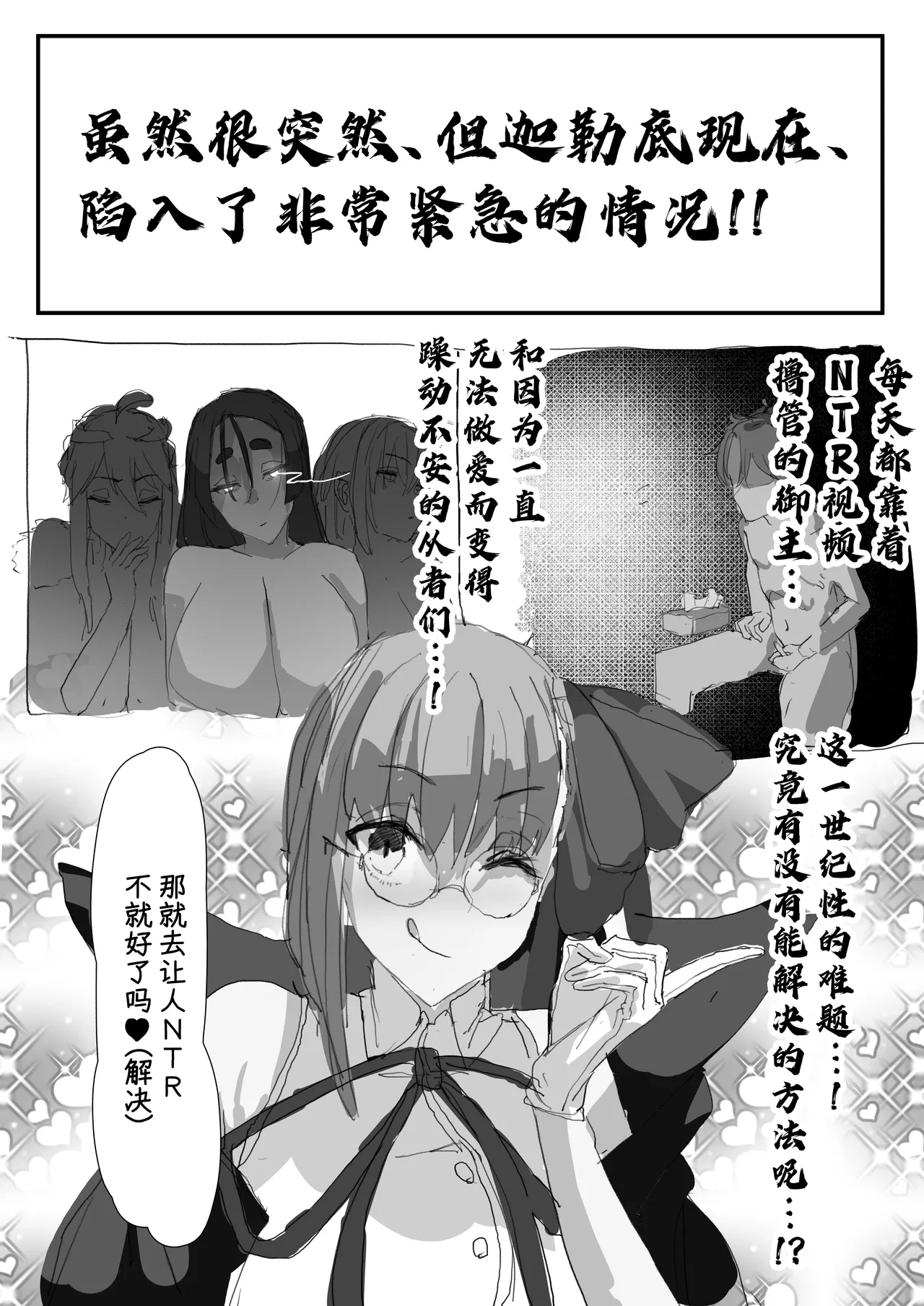 [Neko Mabushi] Netorase Amaama OnaSuppo Chaldea 1 (Fate/Grand Order) [Chinese] [Digital] 画像番号 2