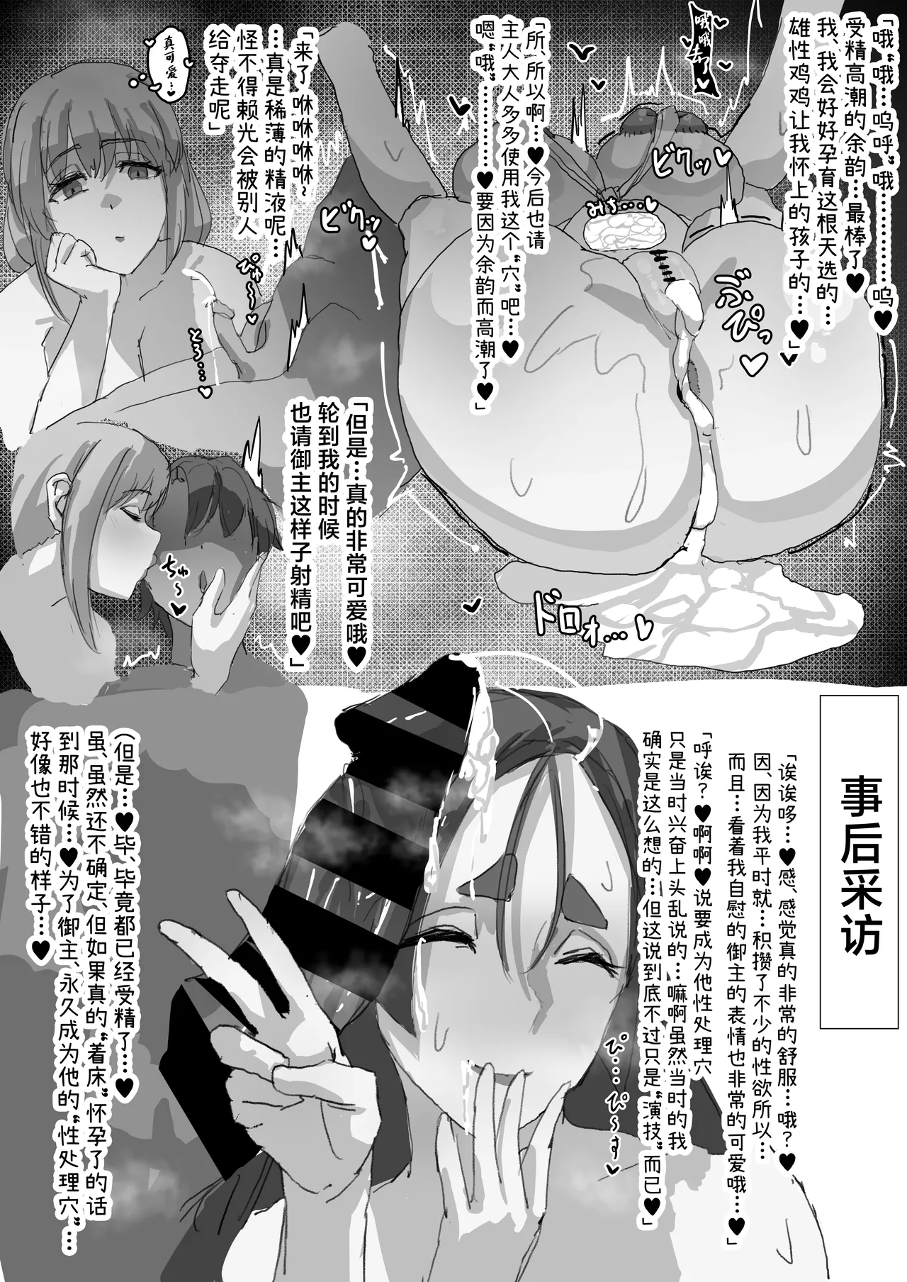 [Neko Mabushi] Netorase Amaama OnaSuppo Chaldea 1 (Fate/Grand Order) [Chinese] [Digital] 画像番号 7