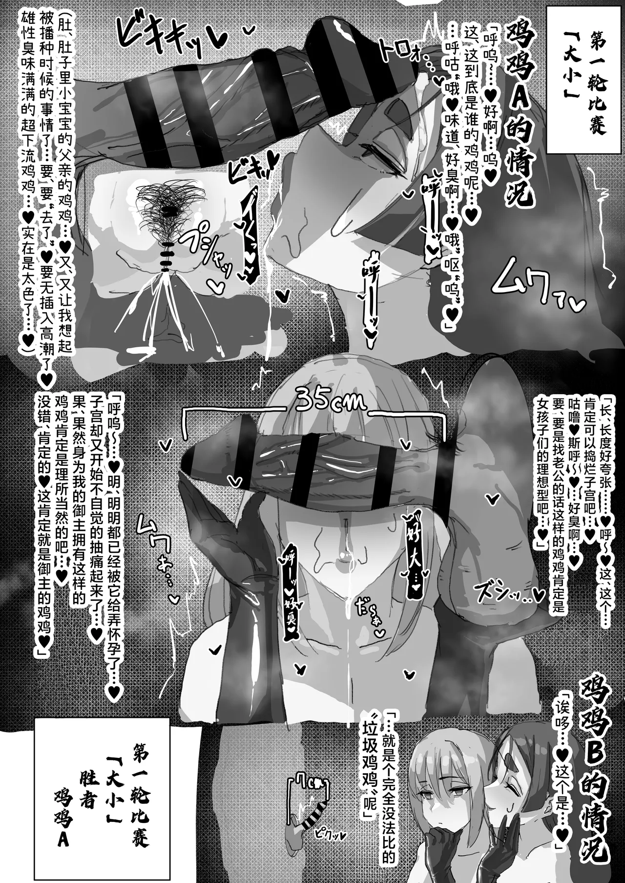 [Neko Mabushi] Netorase Amaama OnaSuppo Chaldea 1 (Fate/Grand Order) [Chinese] [Digital] 画像番号 13