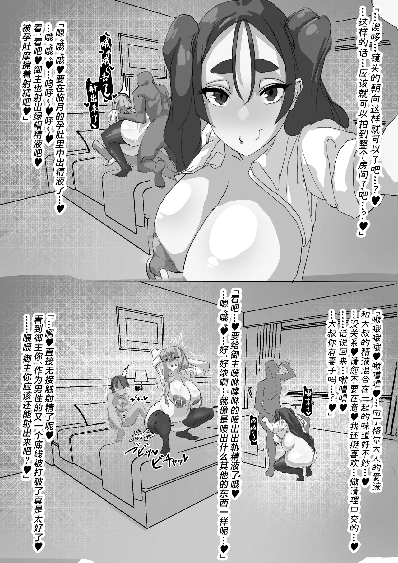 [Neko Mabushi] Netorase Amaama OnaSuppo Chaldea 1 (Fate/Grand Order) [Chinese] [Digital] 画像番号 22