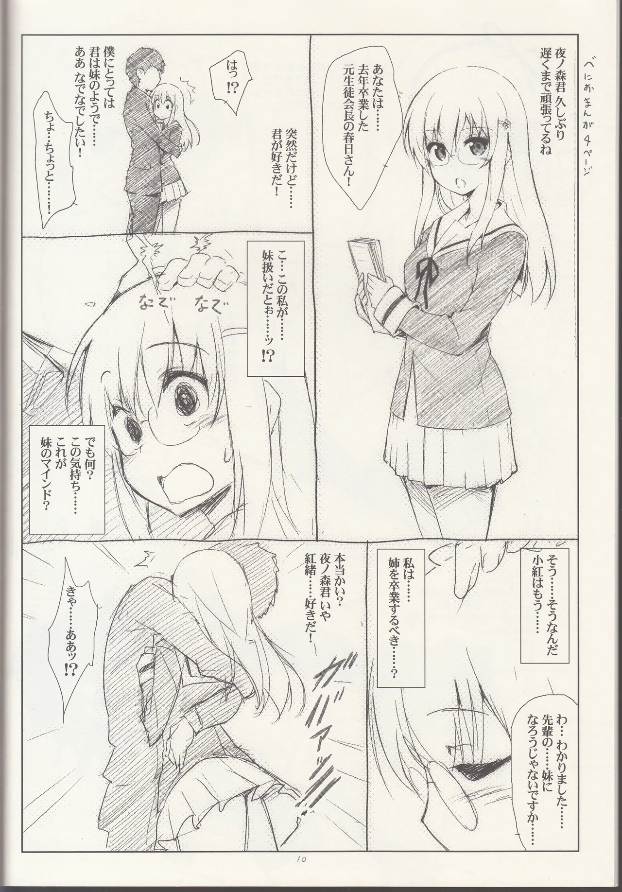 ero yoro?4 imagen número 10