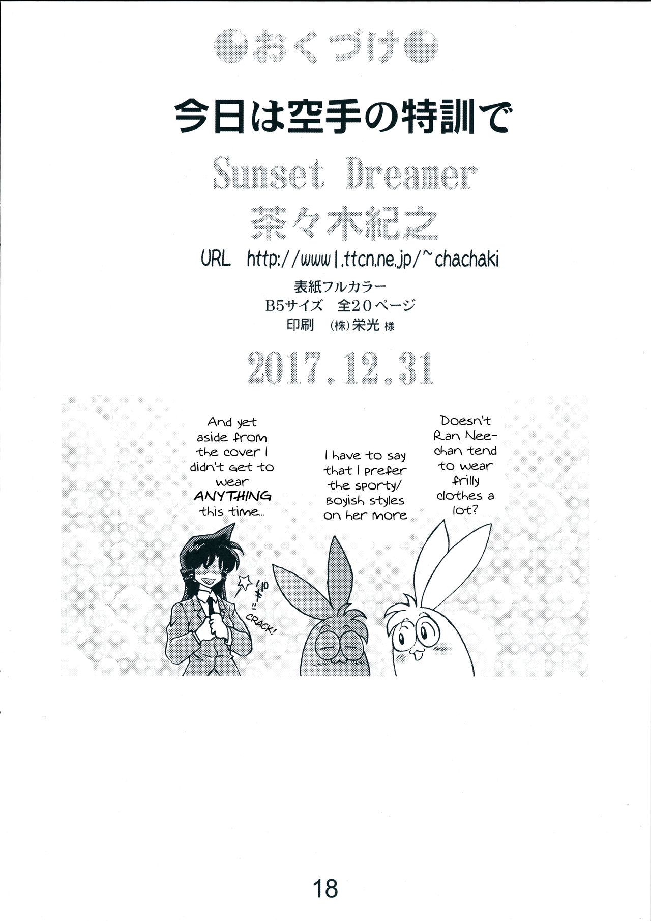 [Sunset Dreamer (Chachaki Noriyuki)] Kyou wa karate no tokkun de | Today's Private Karate Lesson (Meitantei Conan) [English] [xinsu] [Tigoris Translates] [Digital] 画像番号 18