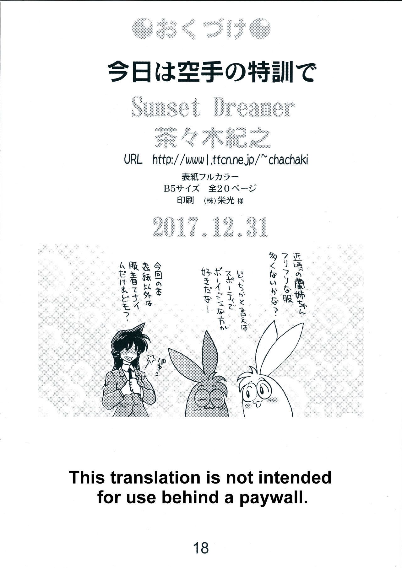 [Sunset Dreamer (Chachaki Noriyuki)] Kyou wa karate no tokkun de | Today's Private Karate Lesson (Meitantei Conan) [English] [xinsu] [Tigoris Translates] [Digital] 画像番号 19