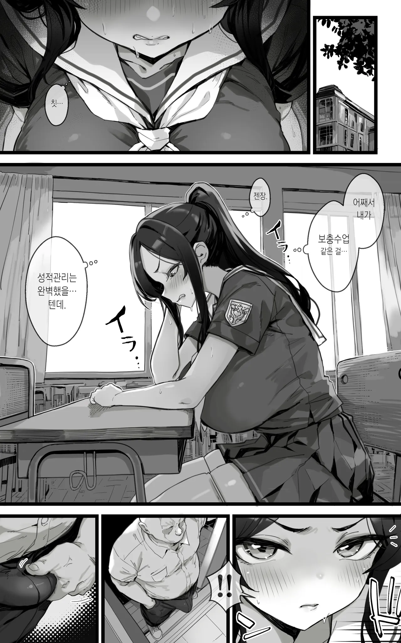 [Toneri Dan (Yoshio Ereki)] Shikyuu Kyouiku Amamiya Kako ga Sensei no Ko o Ninshin suru Wake ga Nai [Korean] image number 4