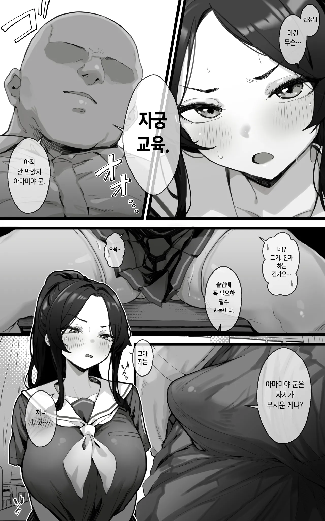[Toneri Dan (Yoshio Ereki)] Shikyuu Kyouiku Amamiya Kako ga Sensei no Ko o Ninshin suru Wake ga Nai [Korean] image number 5