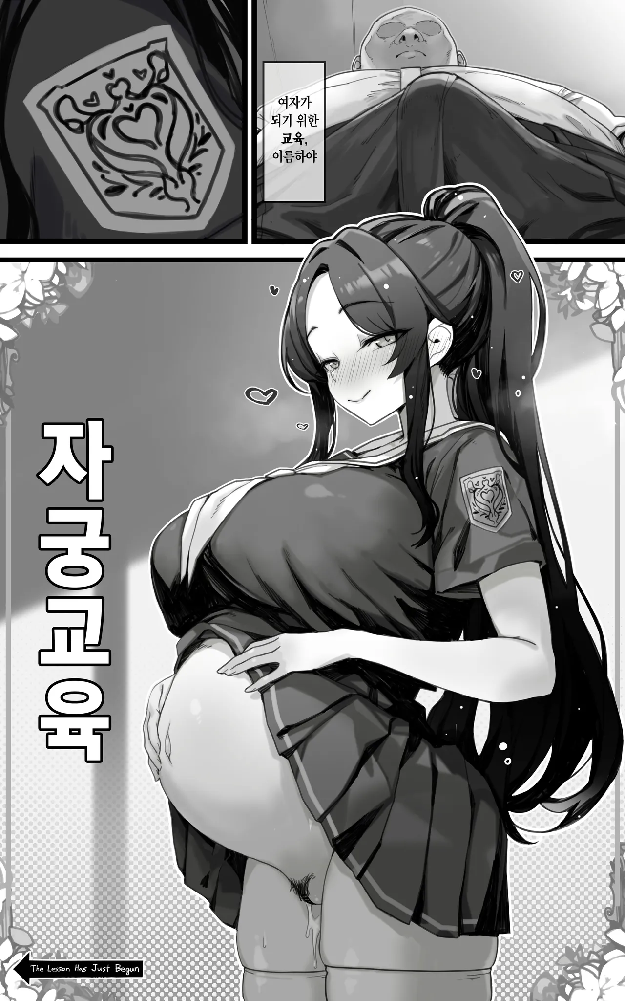 [Toneri Dan (Yoshio Ereki)] Shikyuu Kyouiku Amamiya Kako ga Sensei no Ko o Ninshin suru Wake ga Nai [Korean] image number 39