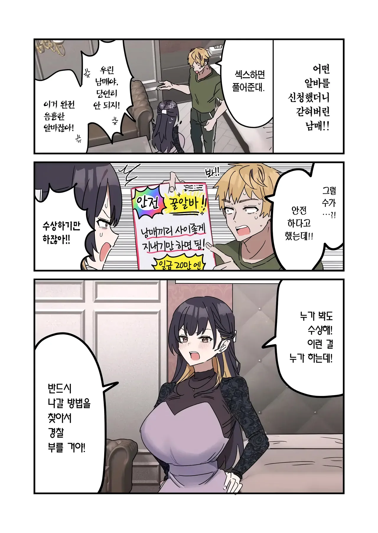 [Fence 14] Giji SEX Kyoudai 【Kinshinsoukan】 | 유사 섹스 남매 【근친상간】 [Korean] [Team Edge] [Ongoing] Bildnummer 3