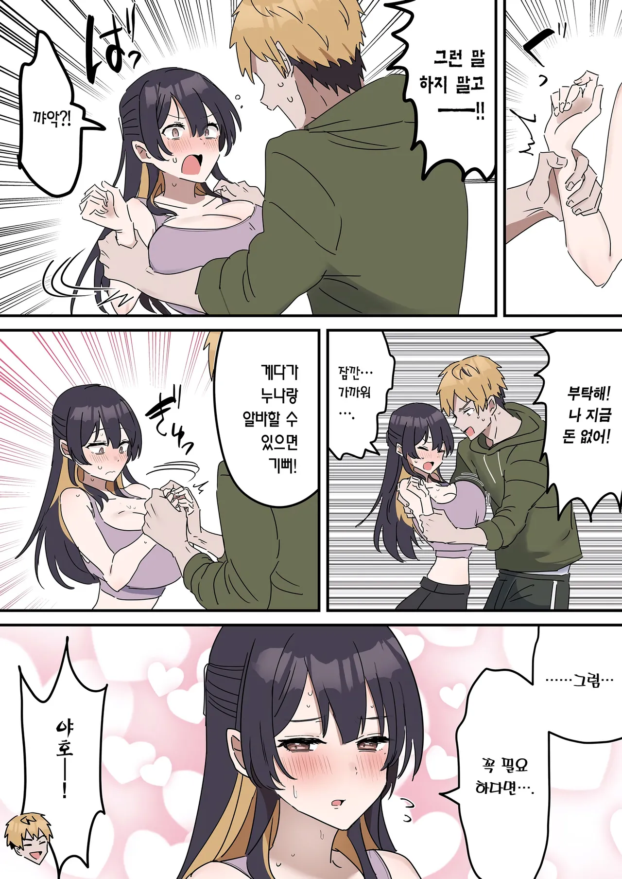 [Fence 14] Giji SEX Kyoudai 【Kinshinsoukan】 | 유사 섹스 남매 【근친상간】 [Korean] [Team Edge] [Ongoing] Bildnummer 8