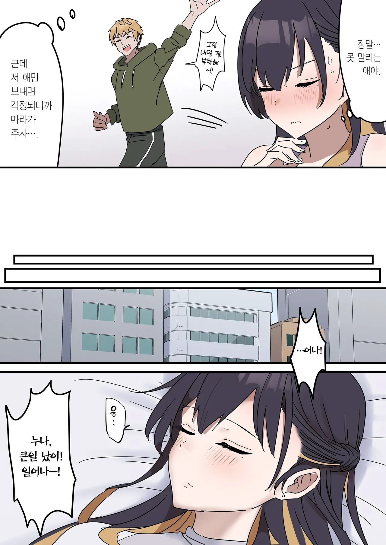 [Fence 14] Giji SEX Kyoudai 【Kinshinsoukan】 | 유사 섹스 남매 【근친상간】 [Korean] [Team Edge] [Ongoing] Bildnummer 9