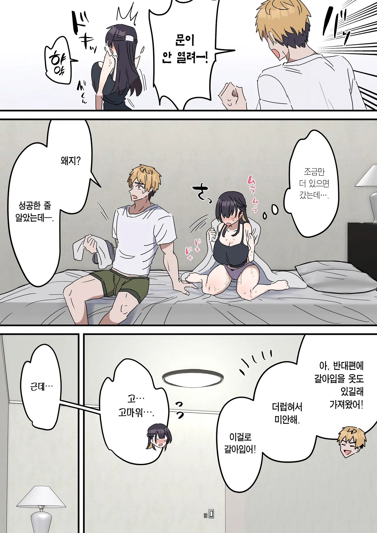 [Fence 14] Giji SEX Kyoudai 【Kinshinsoukan】 | 유사 섹스 남매 【근친상간】 [Korean] [Team Edge] [Ongoing] Bildnummer 30