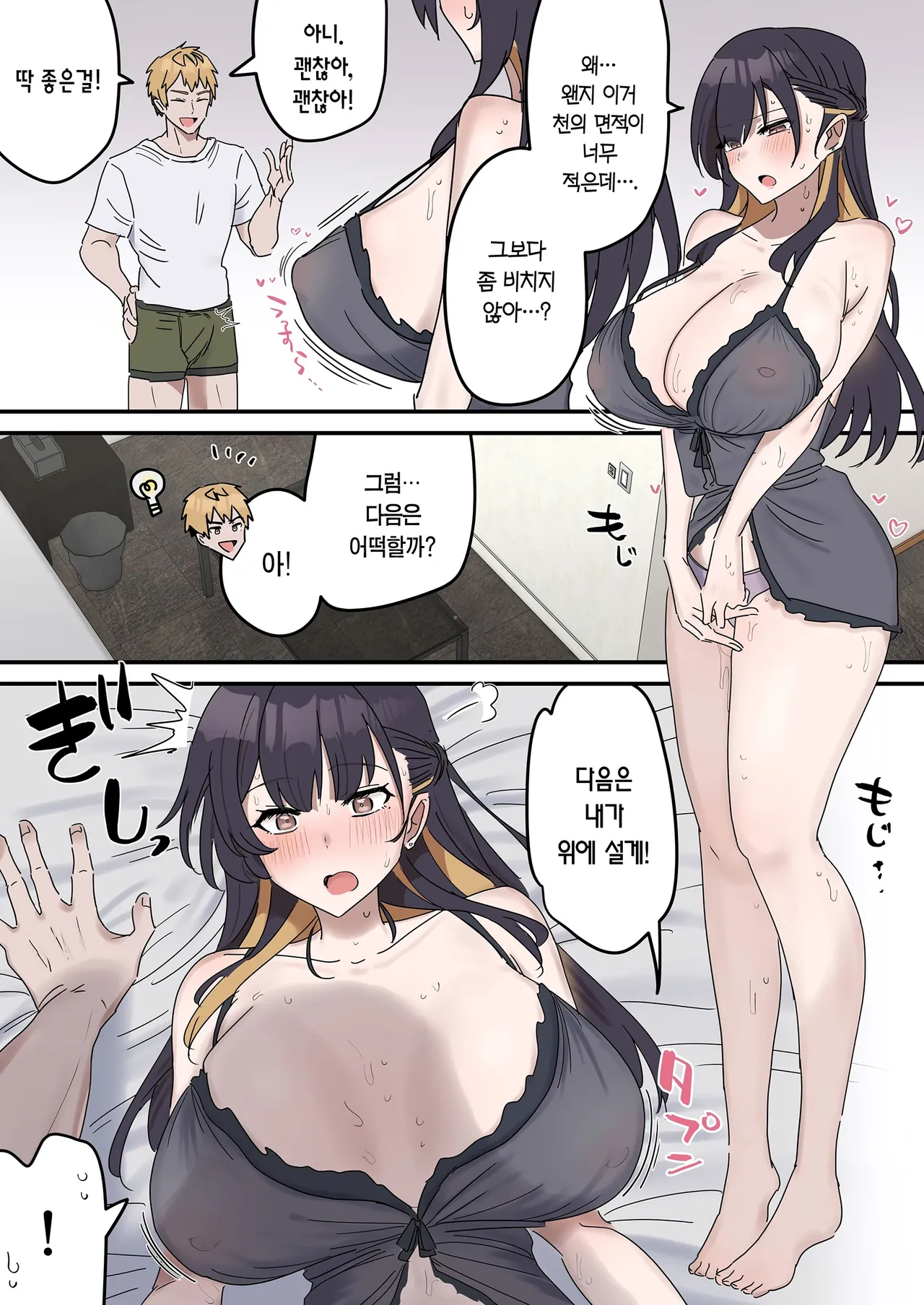 [Fence 14] Giji SEX Kyoudai 【Kinshinsoukan】 | 유사 섹스 남매 【근친상간】 [Korean] [Team Edge] [Ongoing] Bildnummer 31