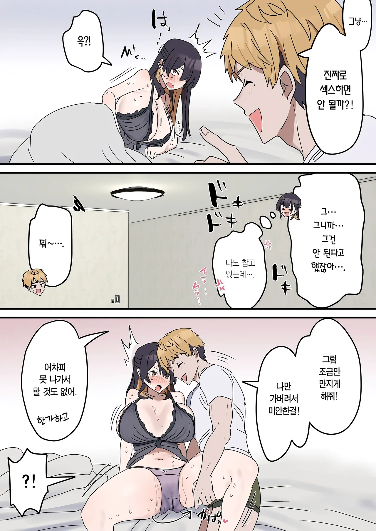 [Fence 14] Giji SEX Kyoudai 【Kinshinsoukan】 | 유사 섹스 남매 【근친상간】 [Korean] [Team Edge] [Ongoing] Bildnummer 41