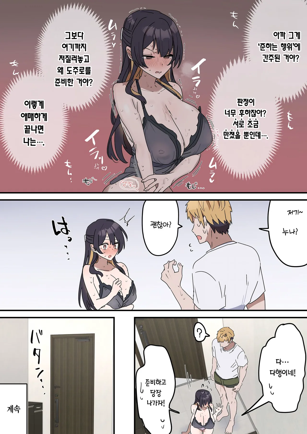 [Fence 14] Giji SEX Kyoudai 【Kinshinsoukan】 | 유사 섹스 남매 【근친상간】 [Korean] [Team Edge] [Ongoing] Bildnummer 50