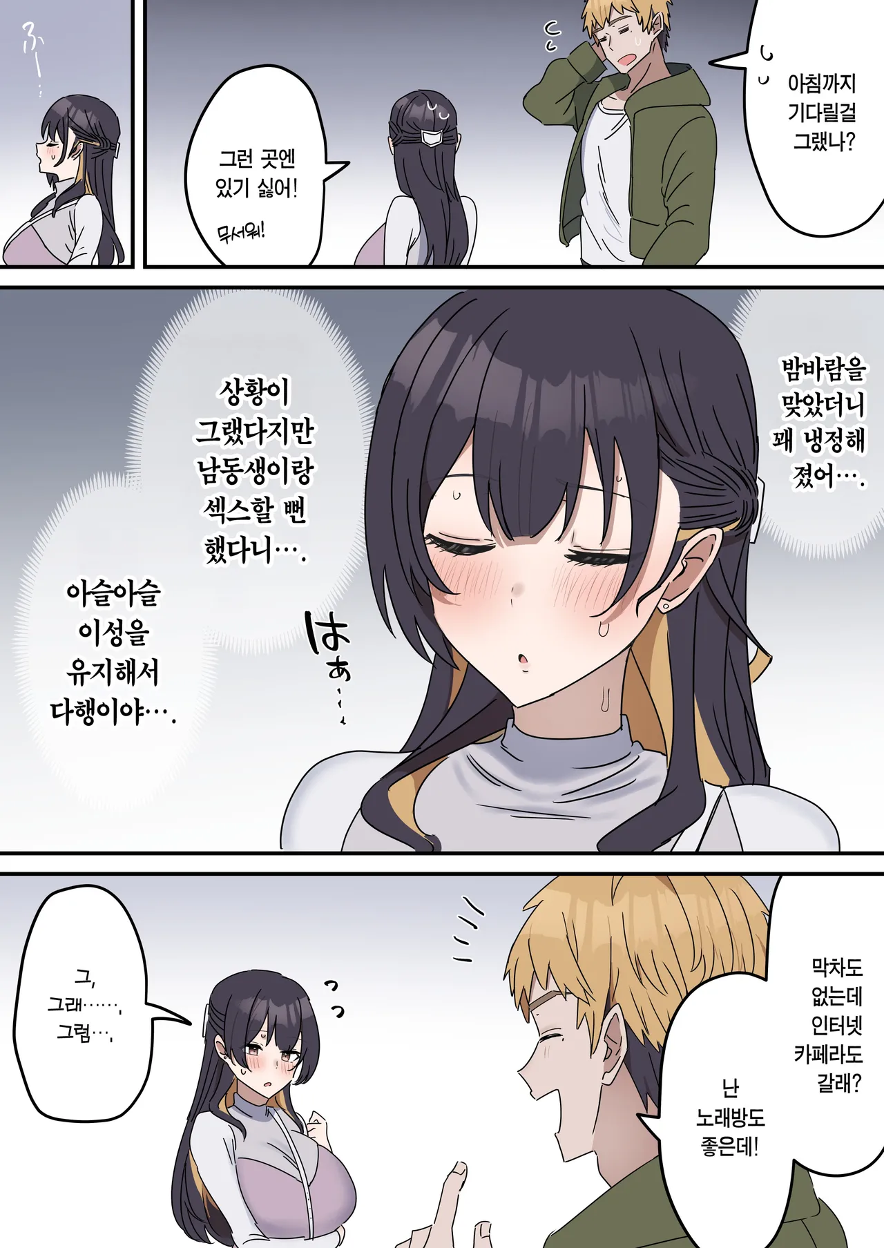 [Fence 14] Giji SEX Kyoudai 【Kinshinsoukan】 | 유사 섹스 남매 【근친상간】 [Korean] [Team Edge] [Ongoing] Bildnummer 54