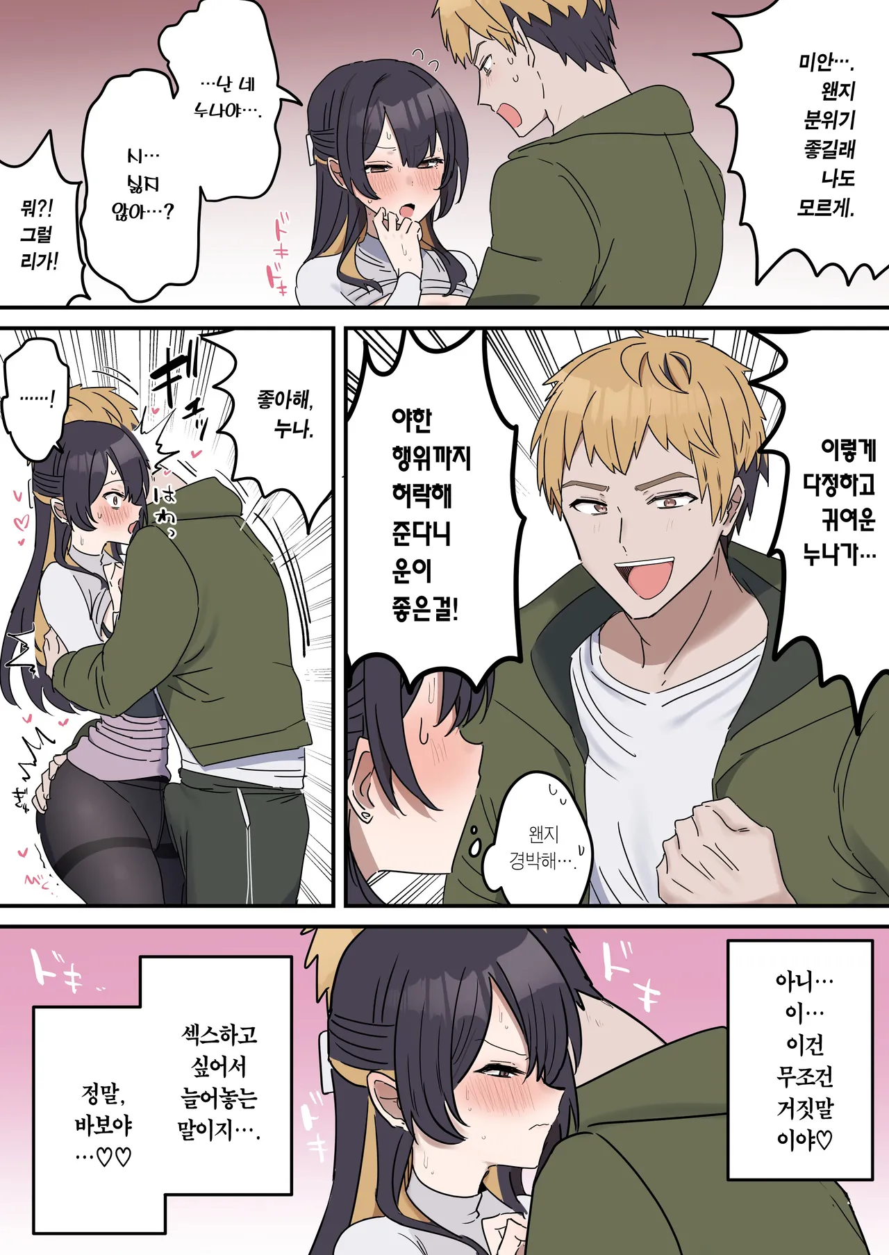 [Fence 14] Giji SEX Kyoudai 【Kinshinsoukan】 | 유사 섹스 남매 【근친상간】 [Korean] [Team Edge] [Ongoing] Bildnummer 57