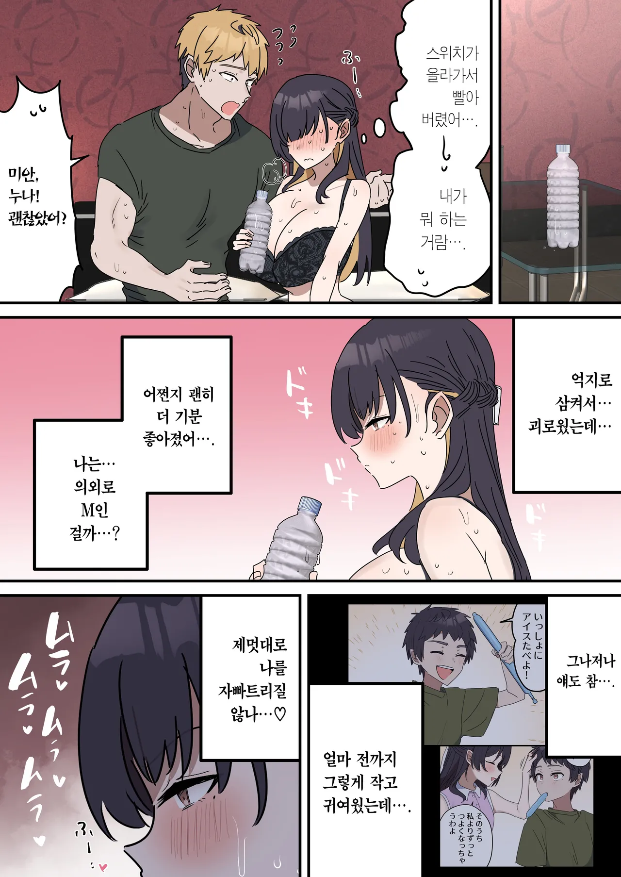 [Fence 14] Giji SEX Kyoudai 【Kinshinsoukan】 | 유사 섹스 남매 【근친상간】 [Korean] [Team Edge] [Ongoing] Bildnummer 86