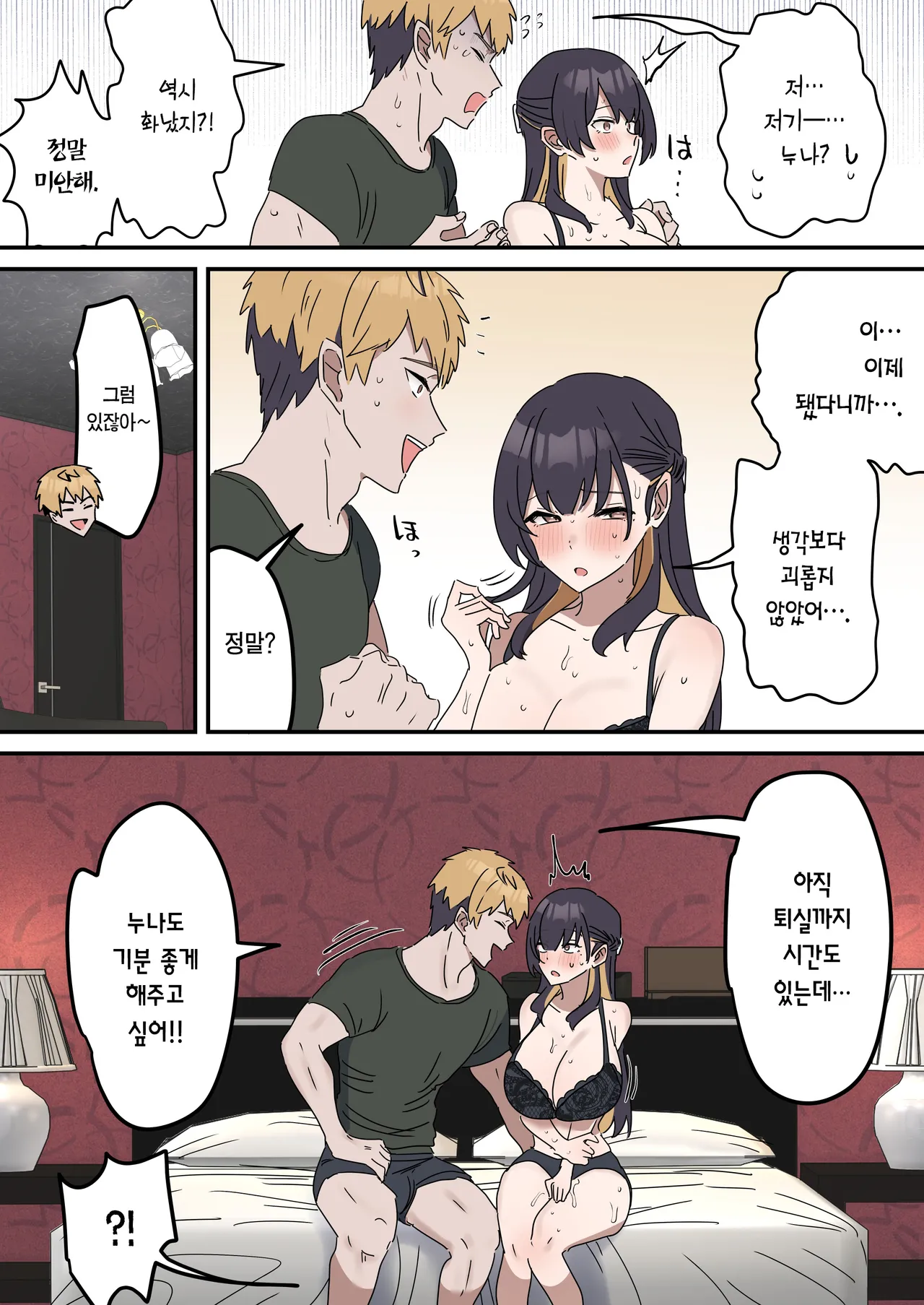 [Fence 14] Giji SEX Kyoudai 【Kinshinsoukan】 | 유사 섹스 남매 【근친상간】 [Korean] [Team Edge] [Ongoing] Bildnummer 87