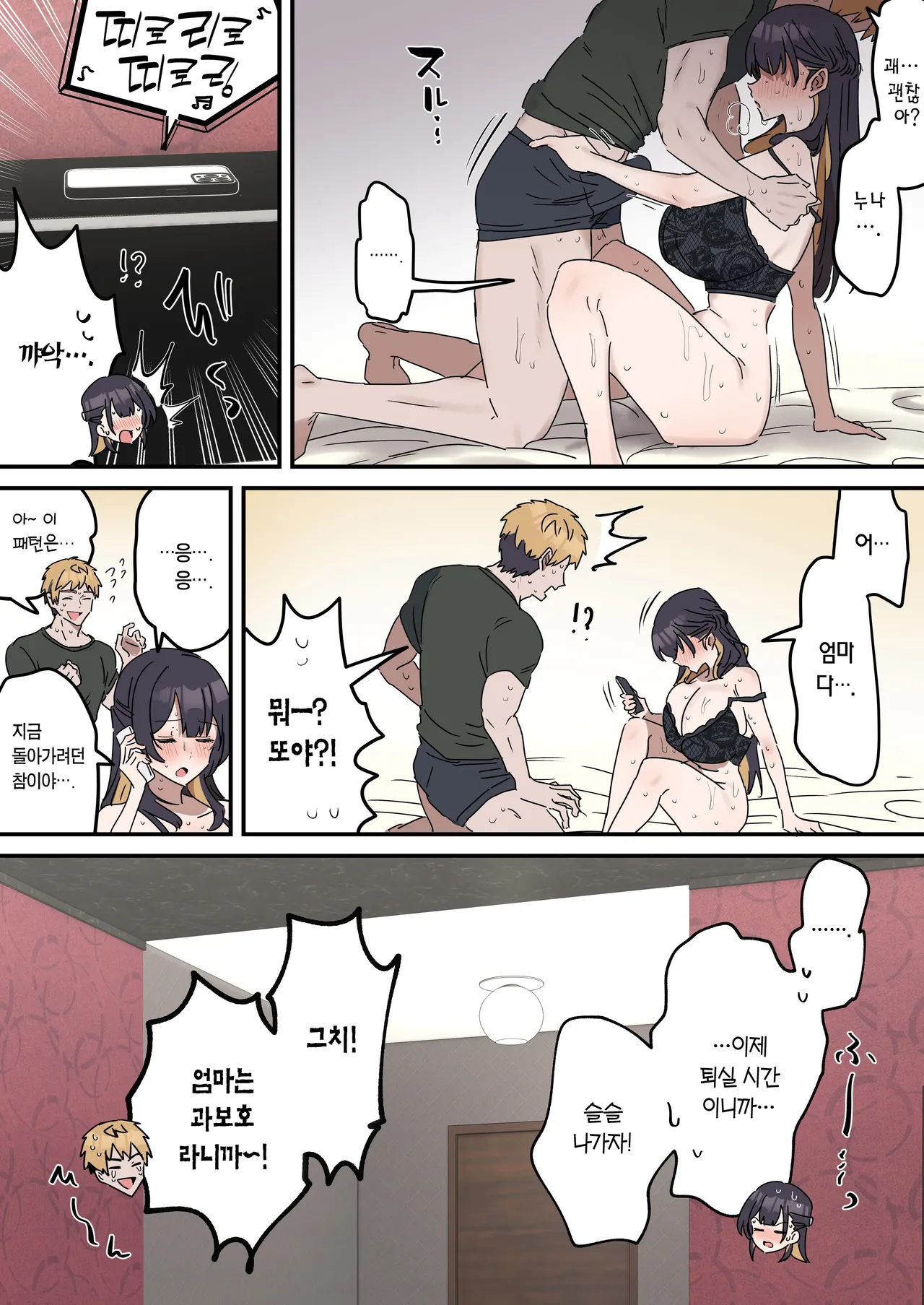 [Fence 14] Giji SEX Kyoudai 【Kinshinsoukan】 | 유사 섹스 남매 【근친상간】 [Korean] [Team Edge] [Ongoing] Bildnummer 99