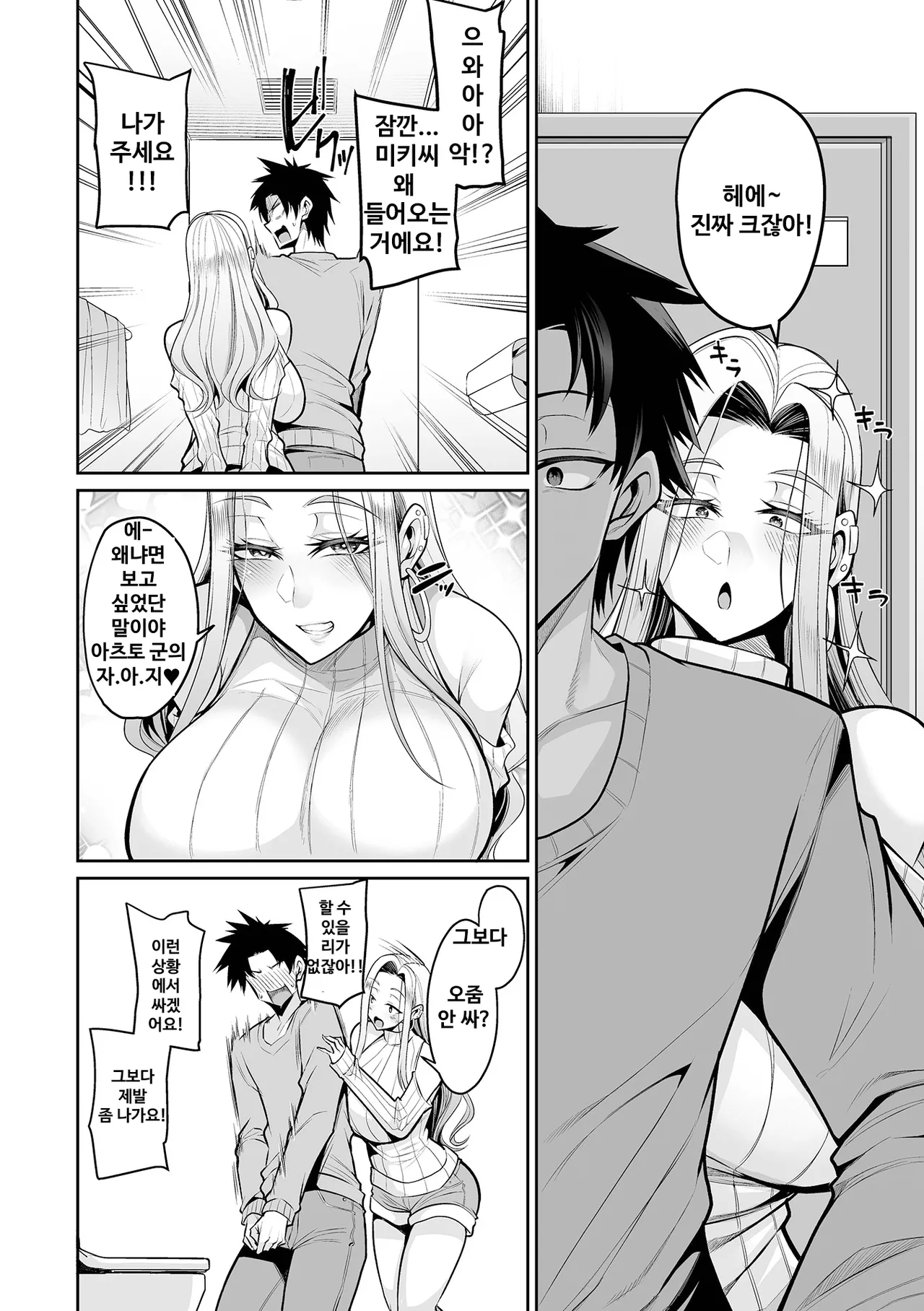 [Nishida Megane] Deka Chichi Kanojo Hatsujouchuu!! | 데카 가슴 그녀 발정중!! Ch. 1-4 [Korean] [뉴비라] [Digital] Bildnummer 19